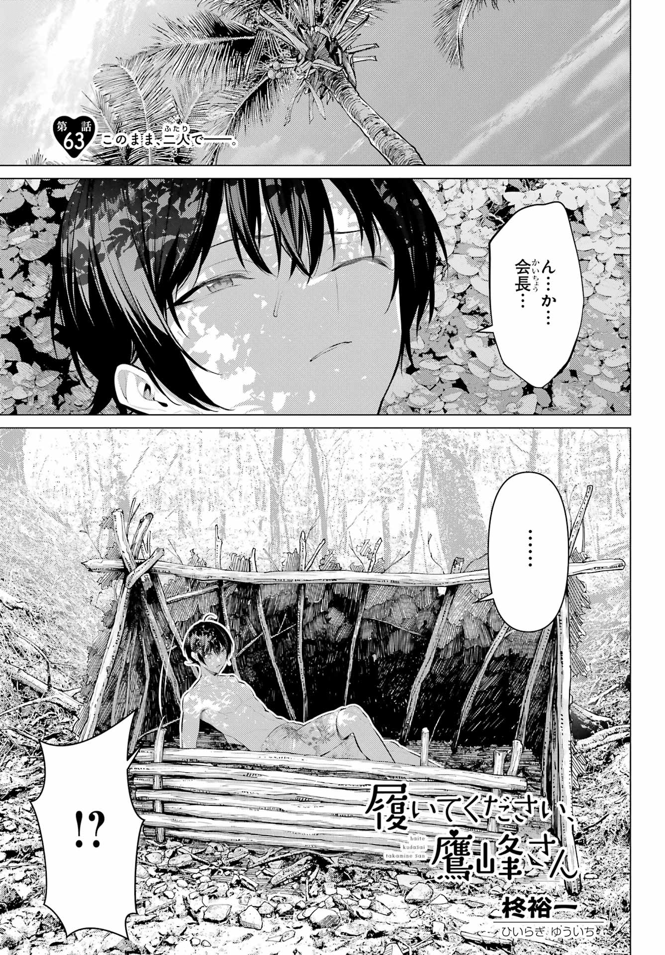 Haite Kudasai, Takamine San - Chapter 63 - Page 1