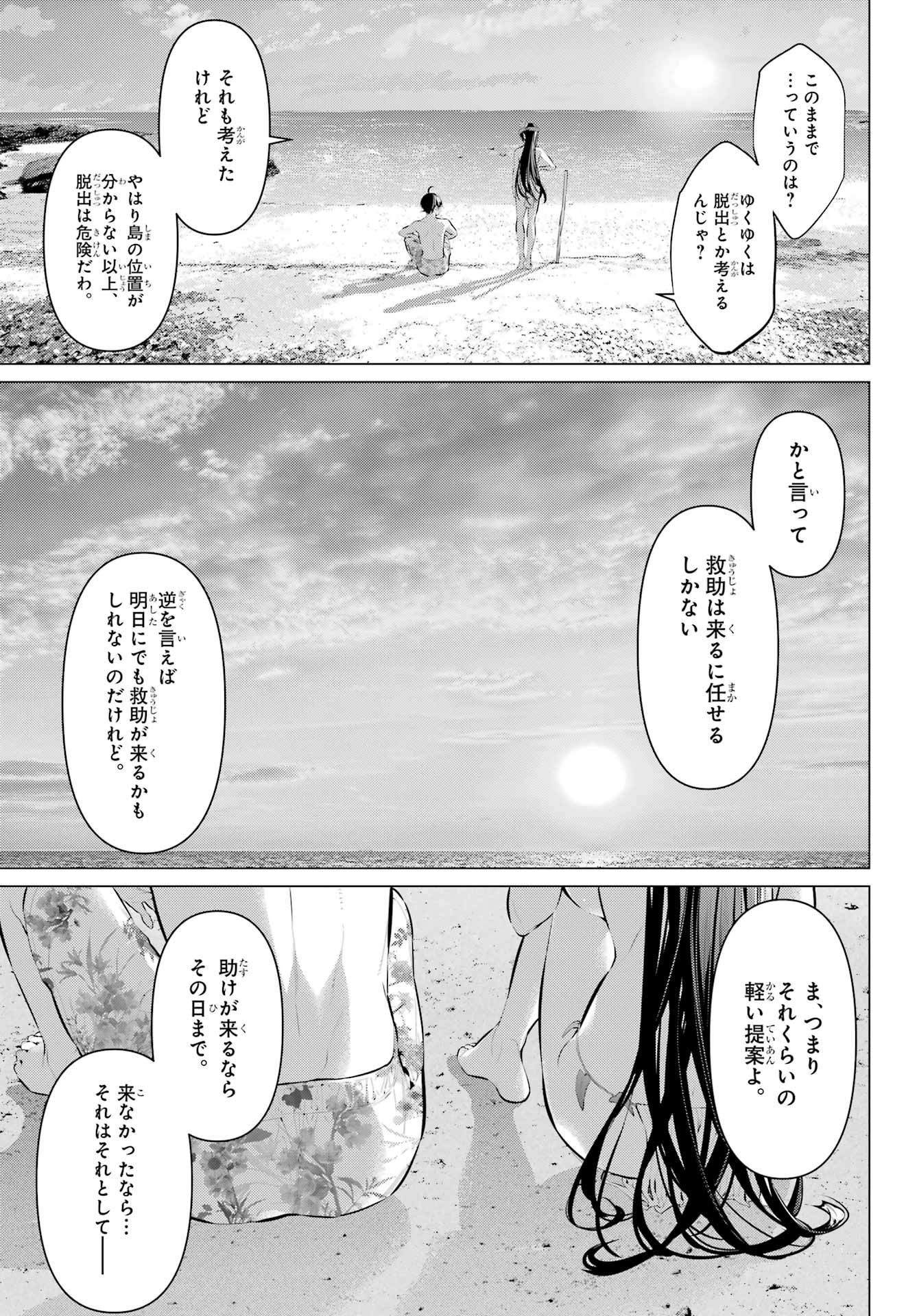 Haite Kudasai, Takamine San - Chapter 63 - Page 11