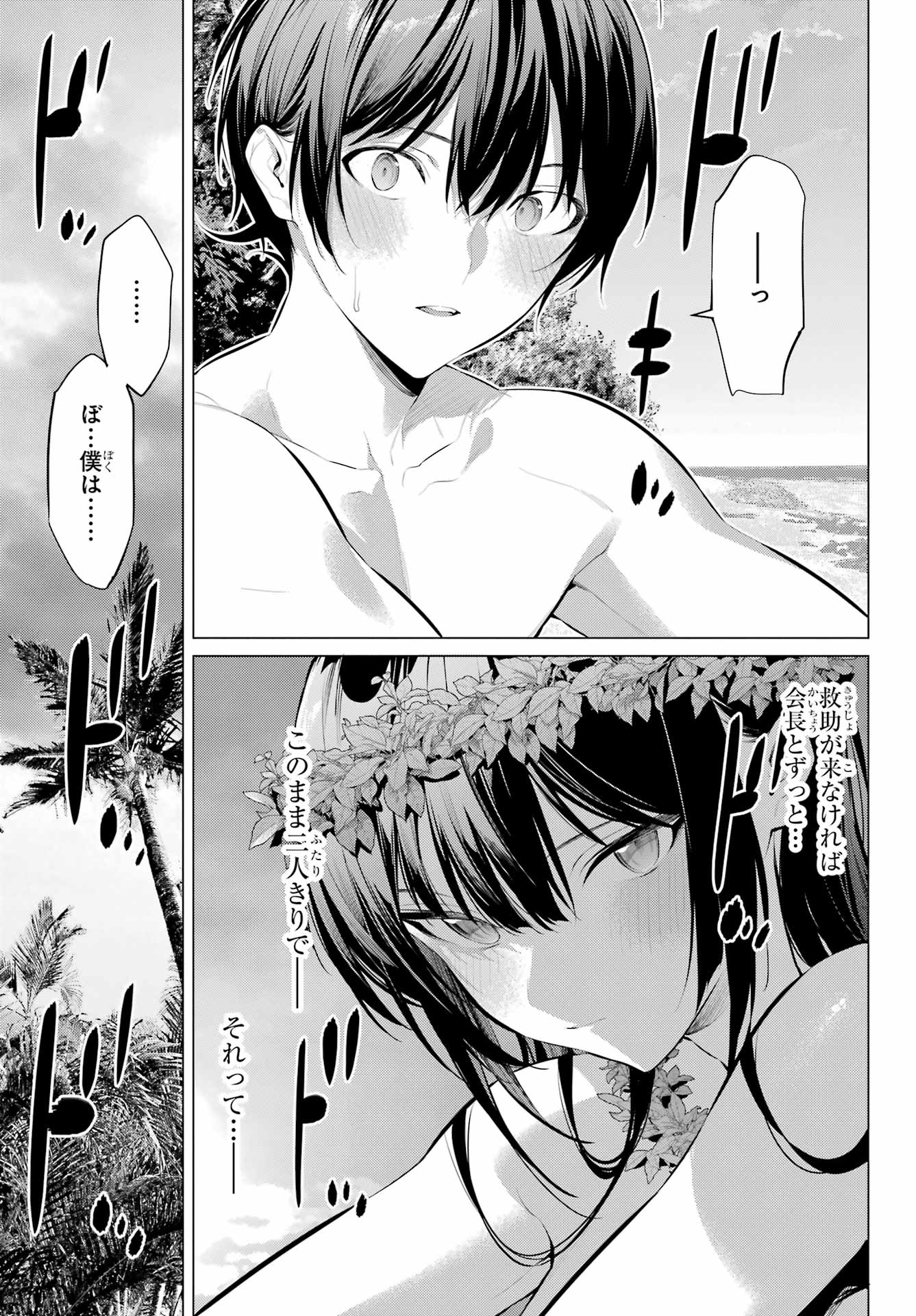 Haite Kudasai, Takamine San - Chapter 63 - Page 13