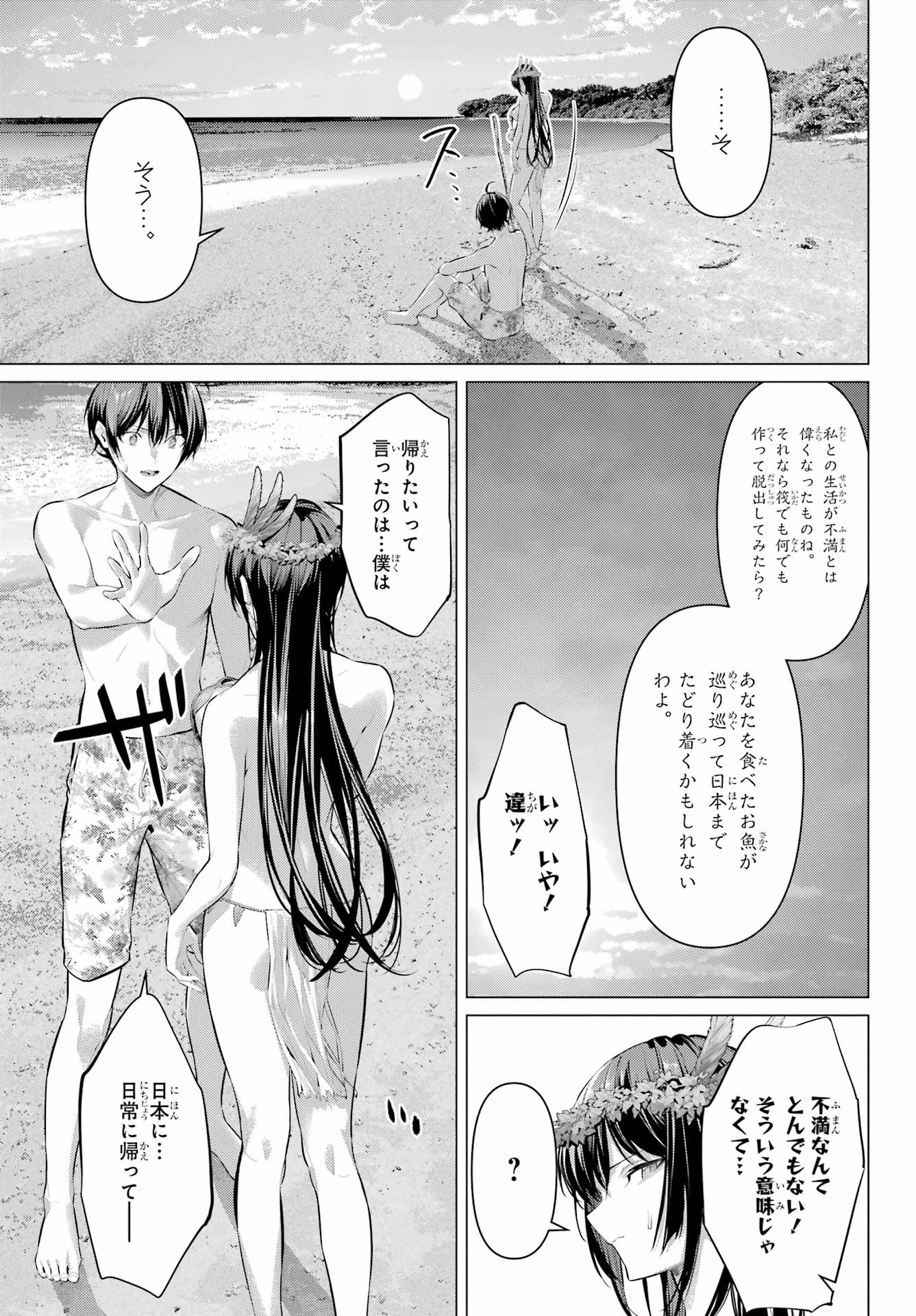 Haite Kudasai, Takamine San - Chapter 63 - Page 15