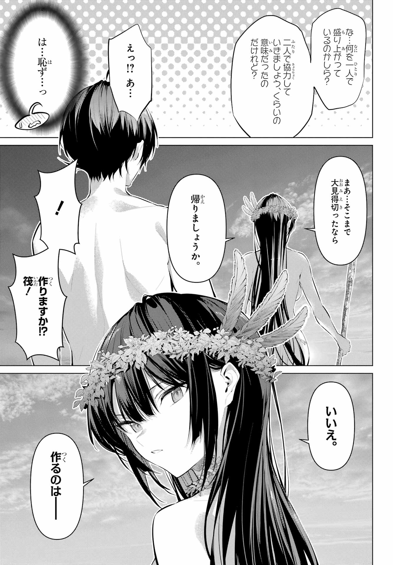 Haite Kudasai, Takamine San - Chapter 63 - Page 17