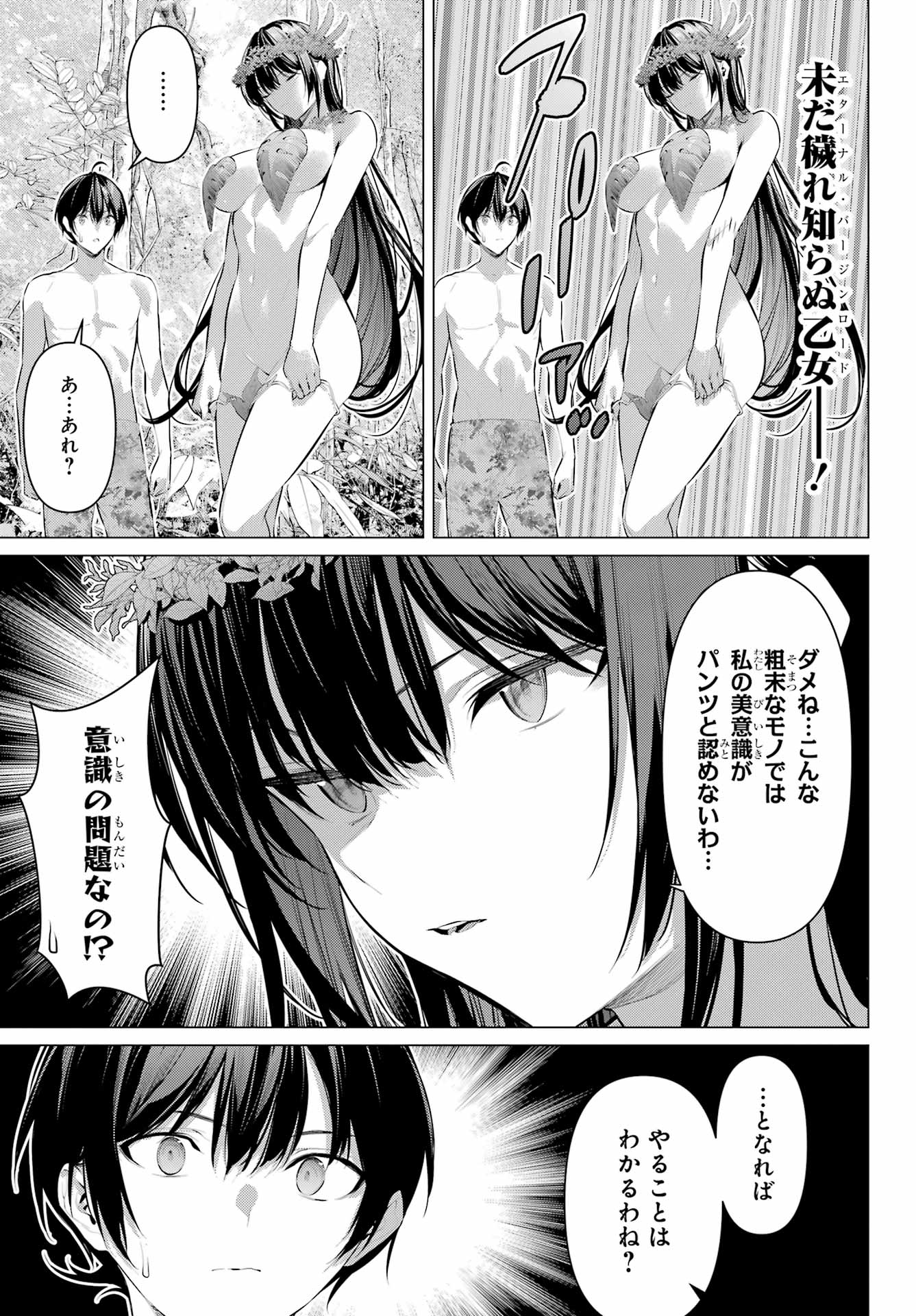 Haite Kudasai, Takamine San - Chapter 63 - Page 19