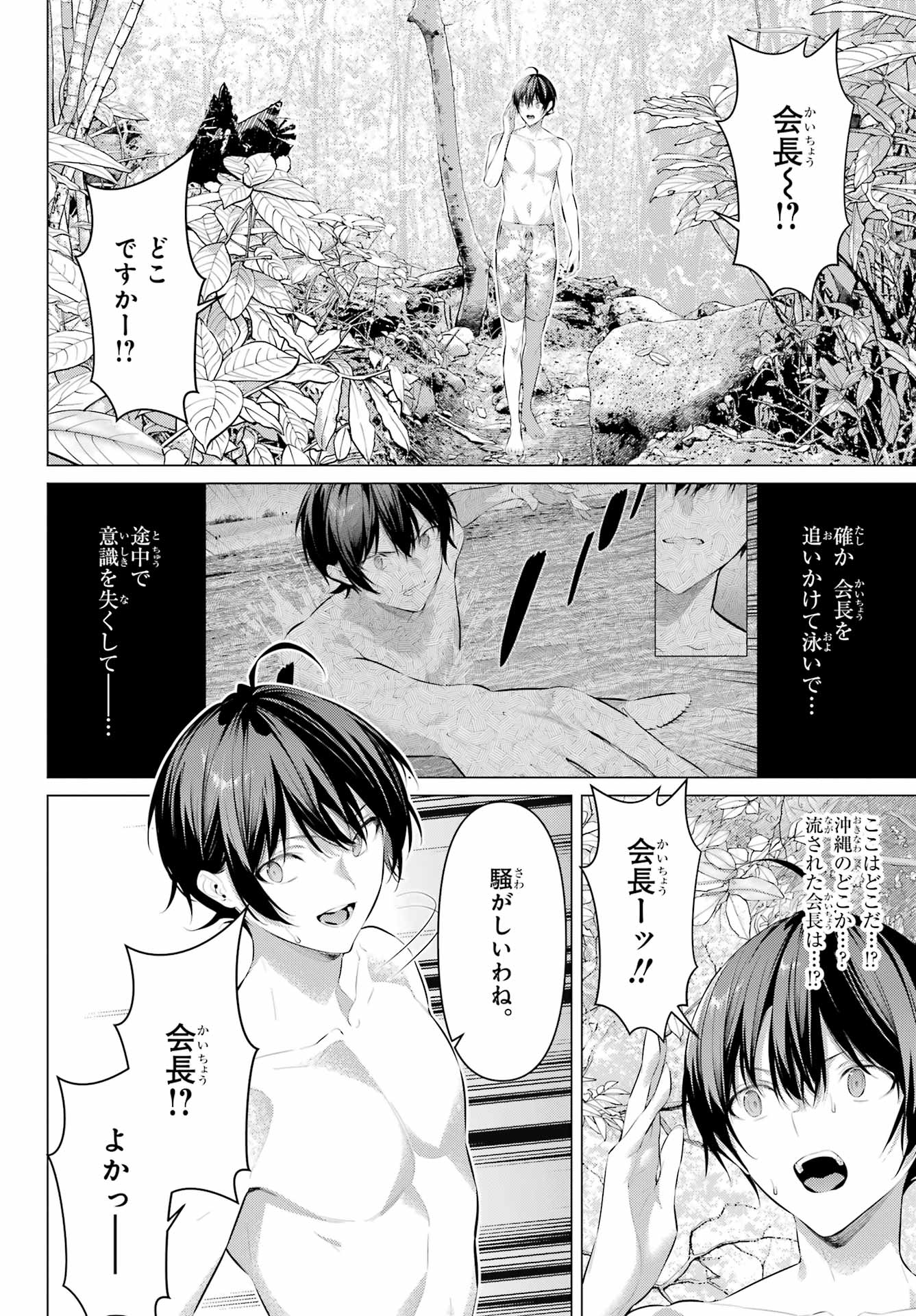Haite Kudasai, Takamine San - Chapter 63 - Page 2