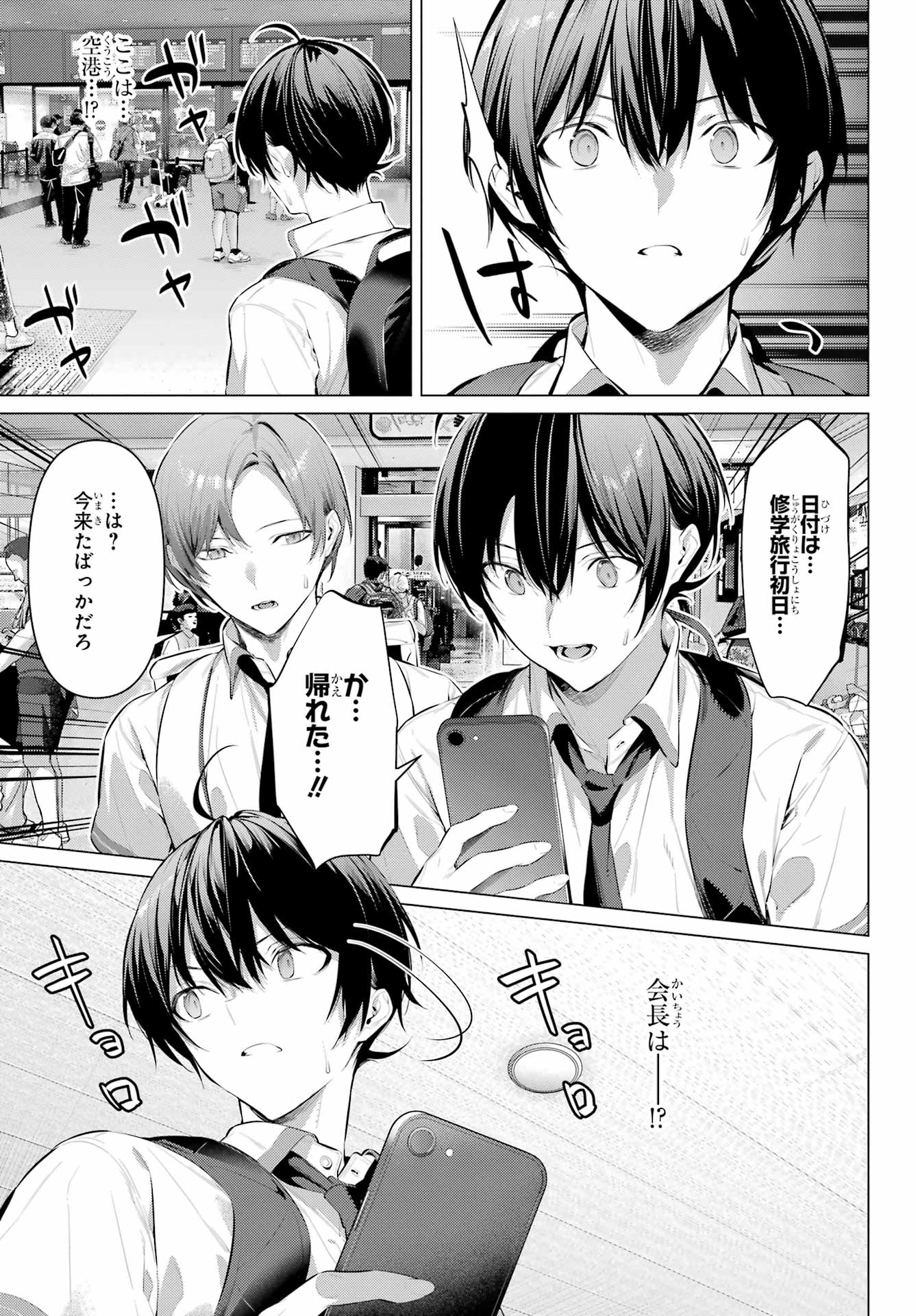 Haite Kudasai, Takamine San - Chapter 63 - Page 23