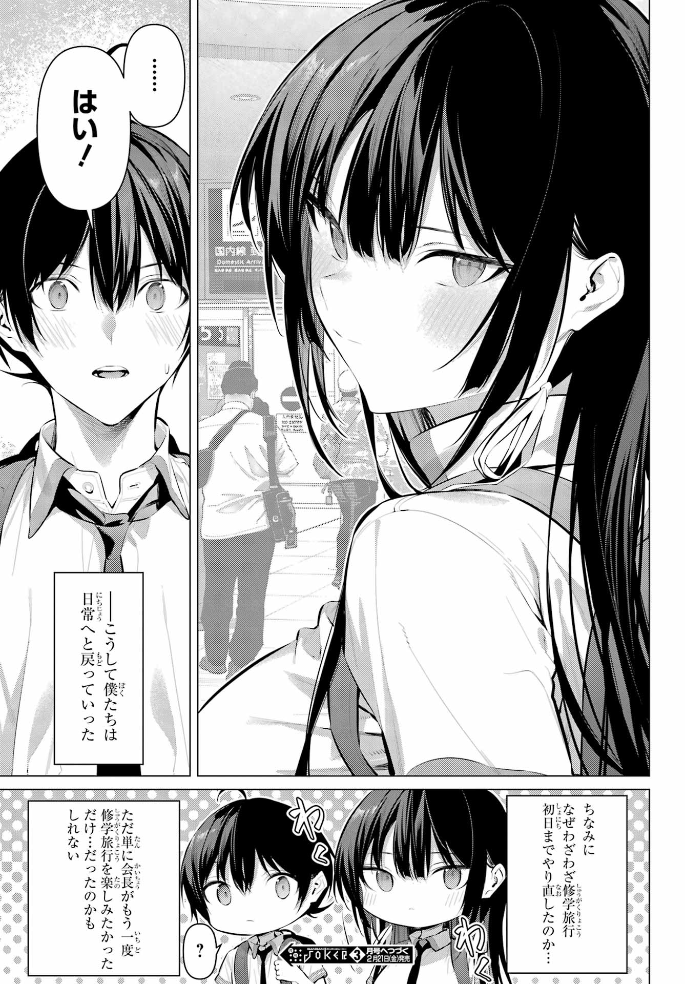 Haite Kudasai, Takamine San - Chapter 63 - Page 25