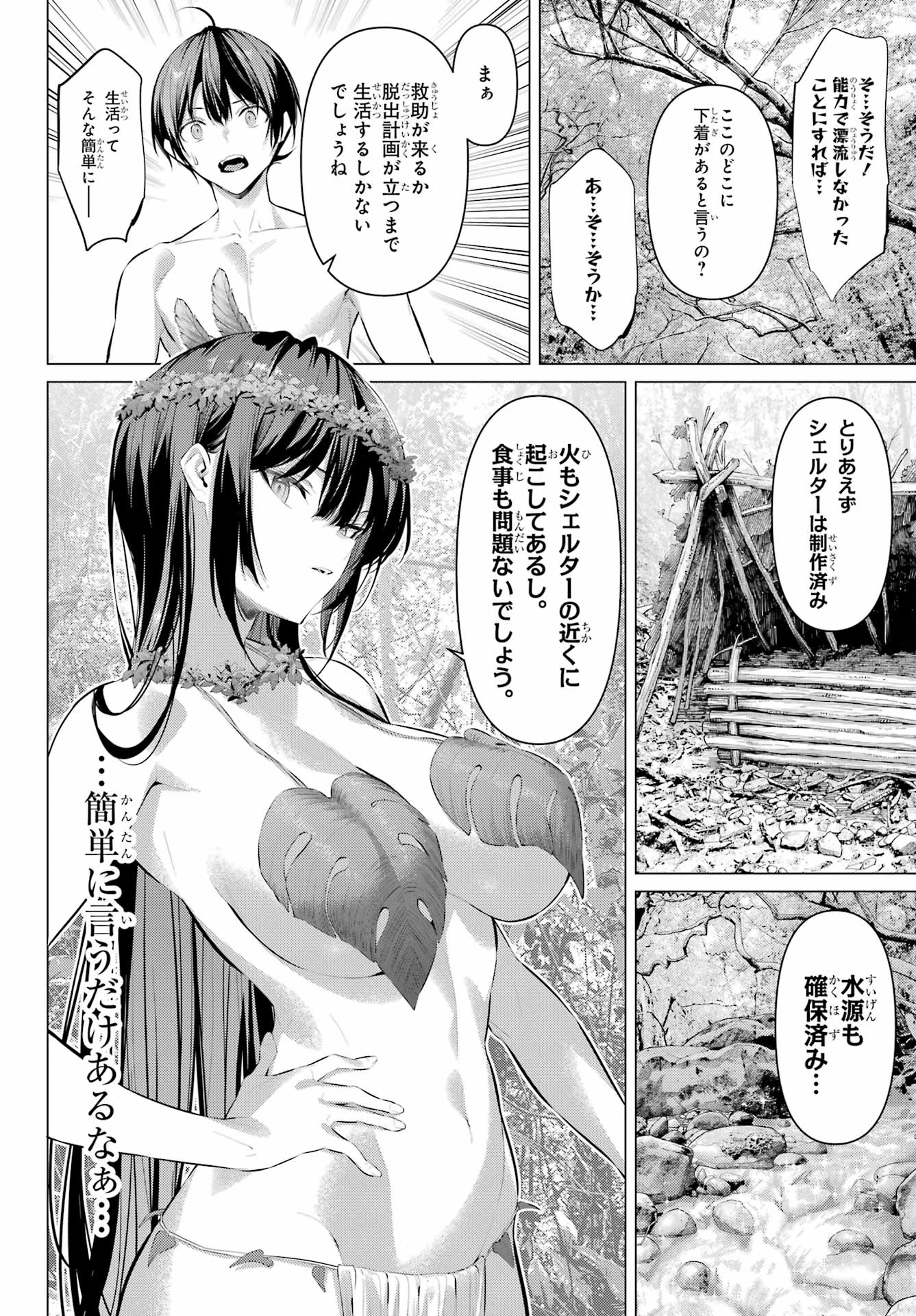 Haite Kudasai, Takamine San - Chapter 63 - Page 4