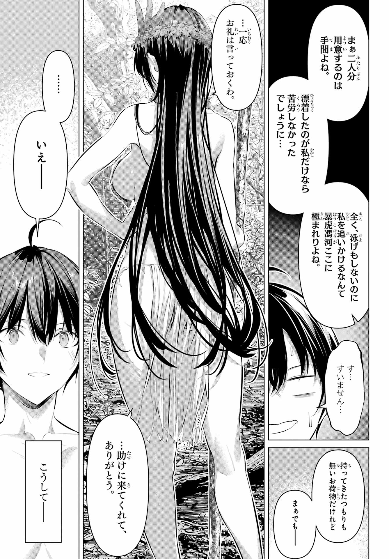 Haite Kudasai, Takamine San - Chapter 63 - Page 5