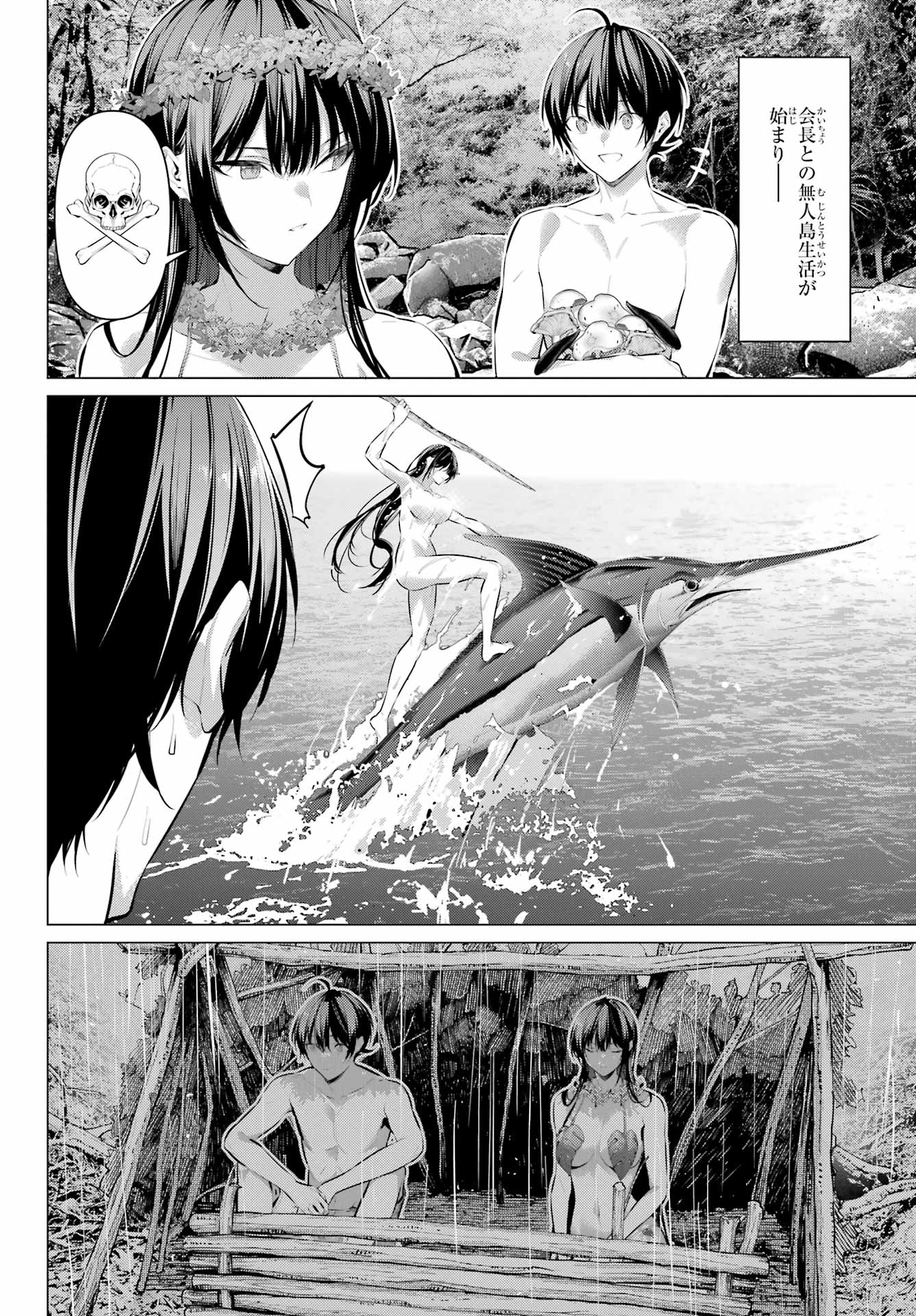Haite Kudasai, Takamine San - Chapter 63 - Page 6