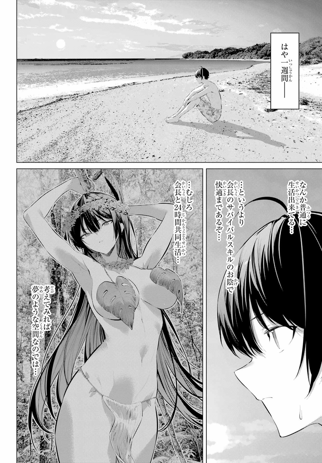 Haite Kudasai, Takamine San - Chapter 63 - Page 8