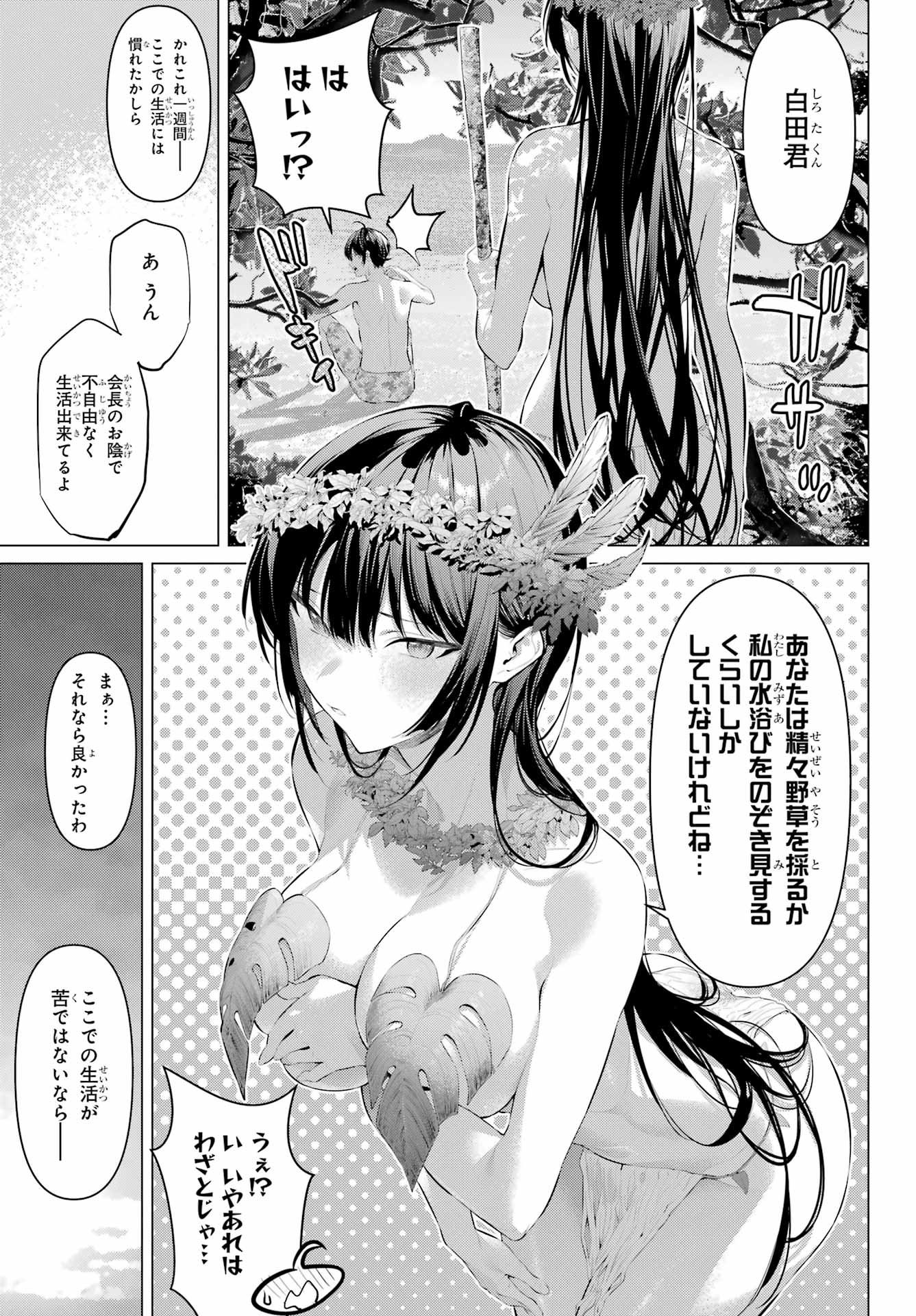 Haite Kudasai, Takamine San - Chapter 63 - Page 9