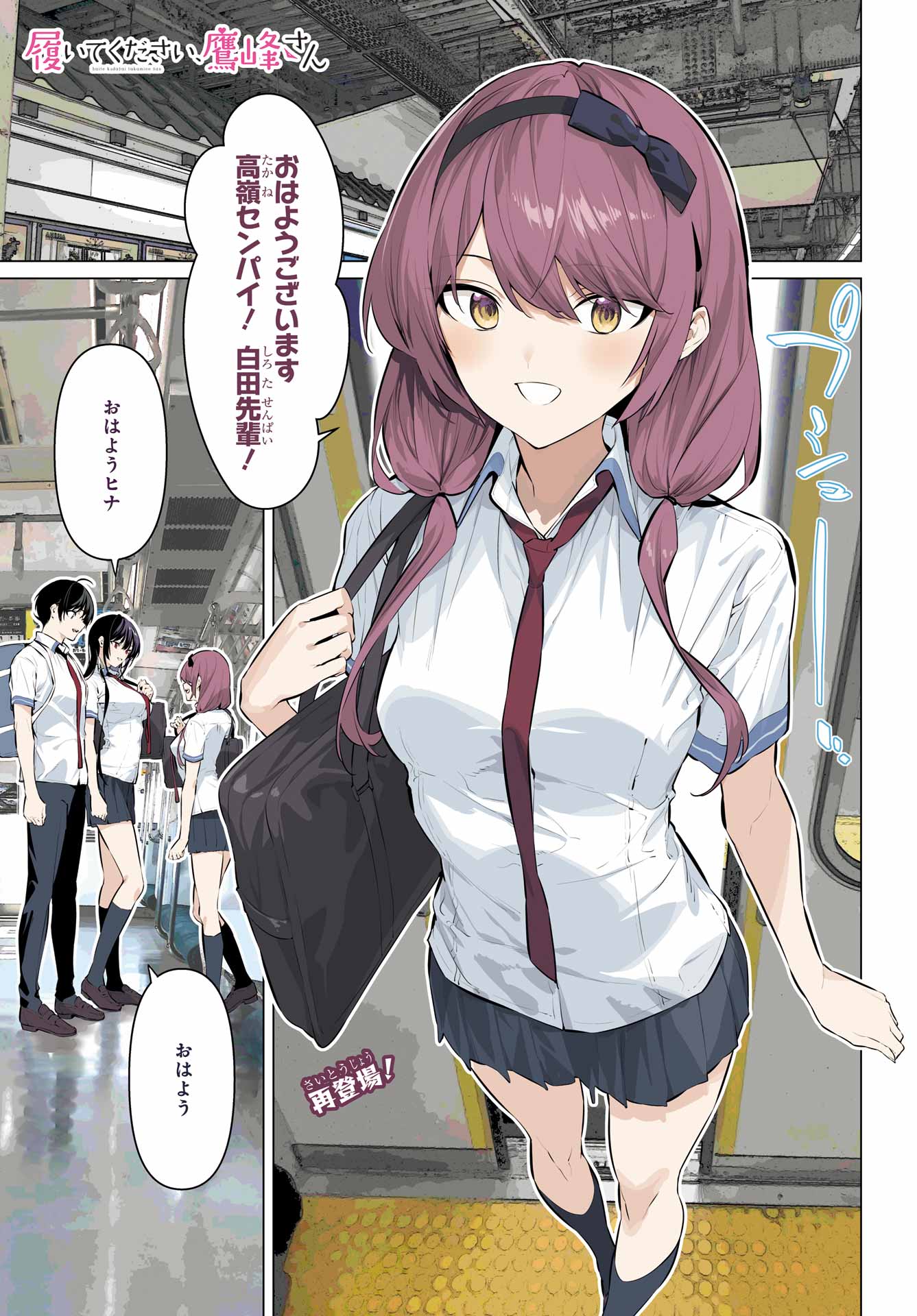 Haite Kudasai, Takamine San - Chapter 64.1 - Page 1