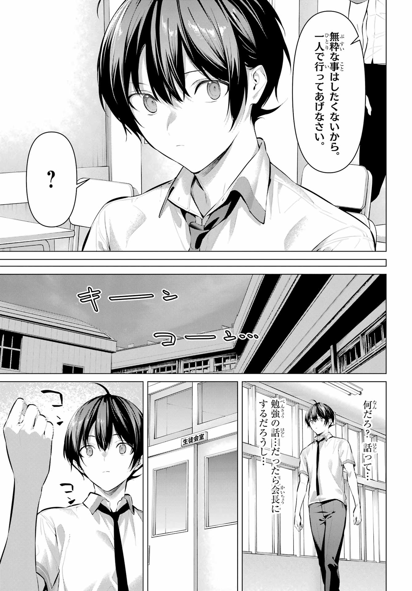 Haite Kudasai, Takamine San - Chapter 64.1 - Page 10
