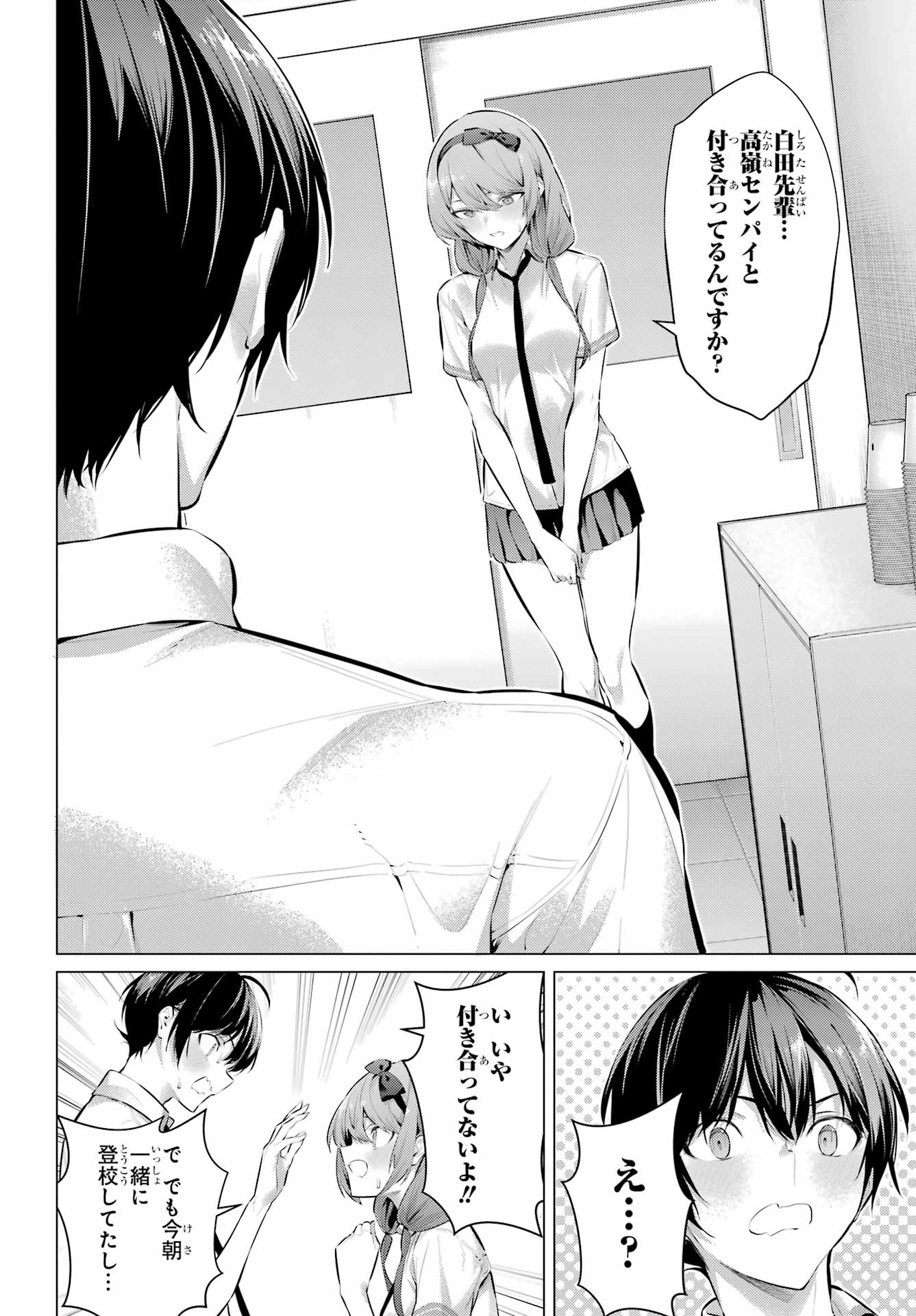 Haite Kudasai, Takamine San - Chapter 64.1 - Page 13