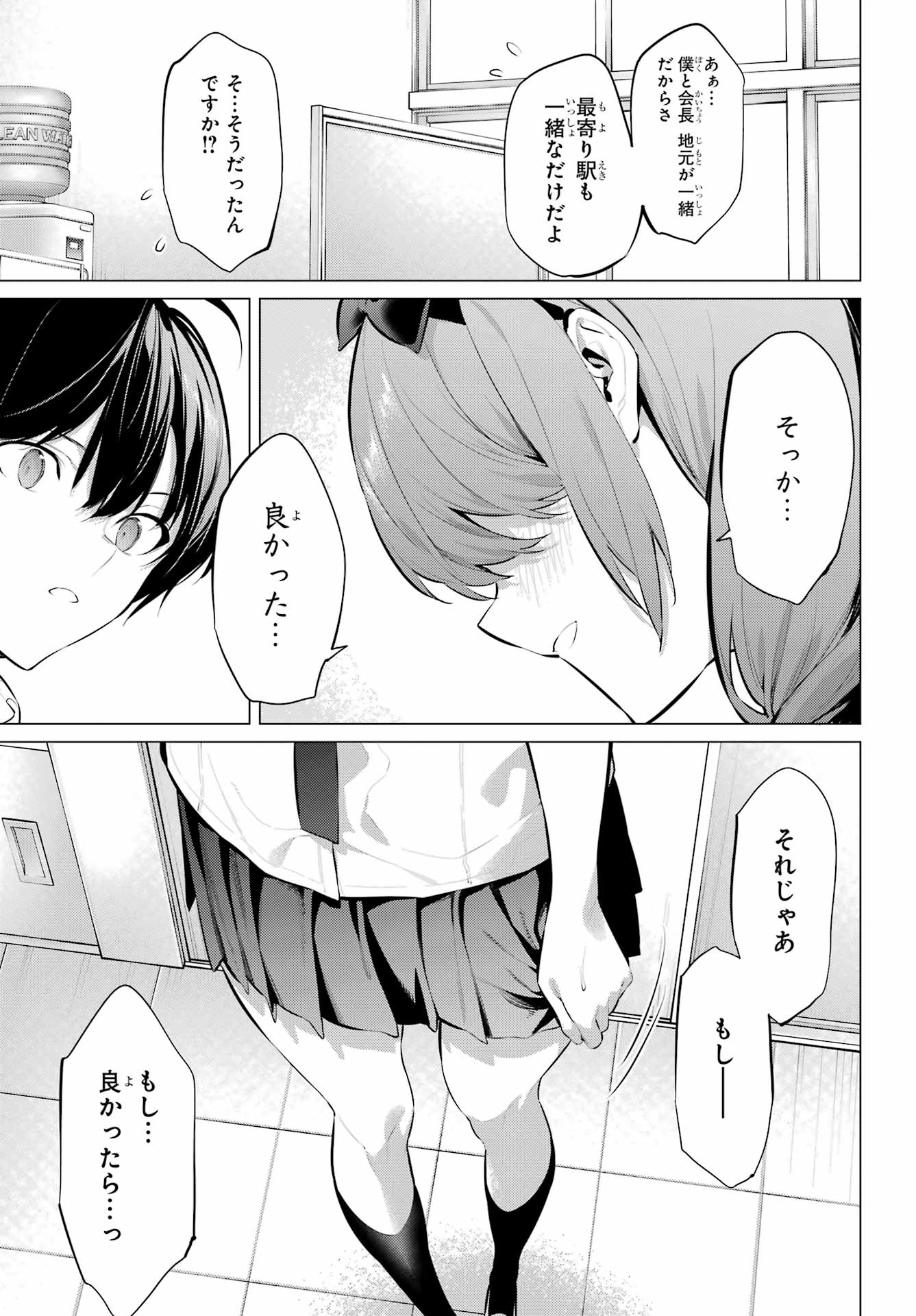 Haite Kudasai, Takamine San - Chapter 64.1 - Page 14