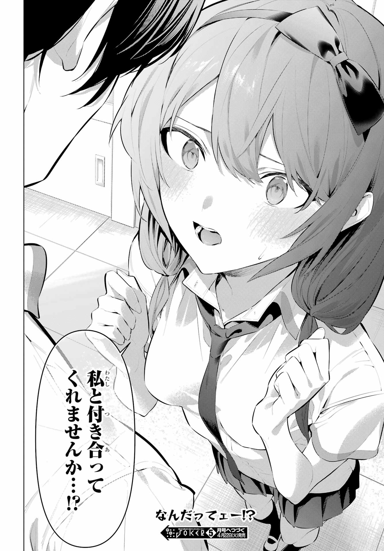 Haite Kudasai, Takamine San - Chapter 64.1 - Page 15