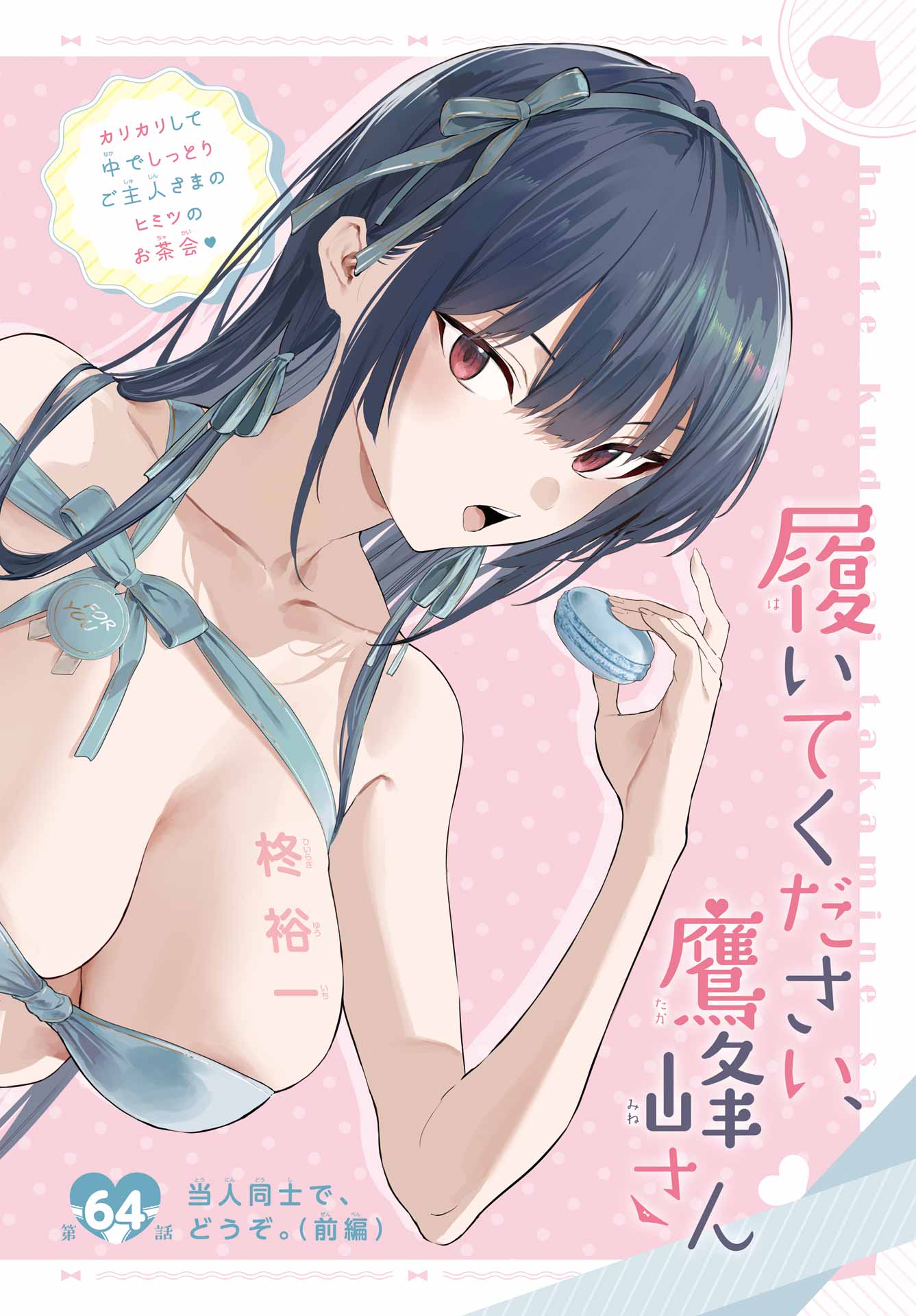 Haite Kudasai, Takamine San - Chapter 64.1 - Page 2