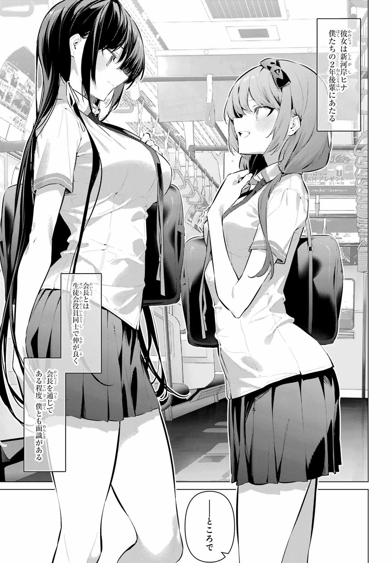 Haite Kudasai, Takamine San - Chapter 64.1 - Page 4