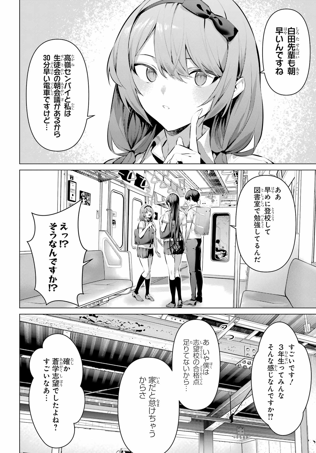 Haite Kudasai, Takamine San - Chapter 64.1 - Page 5