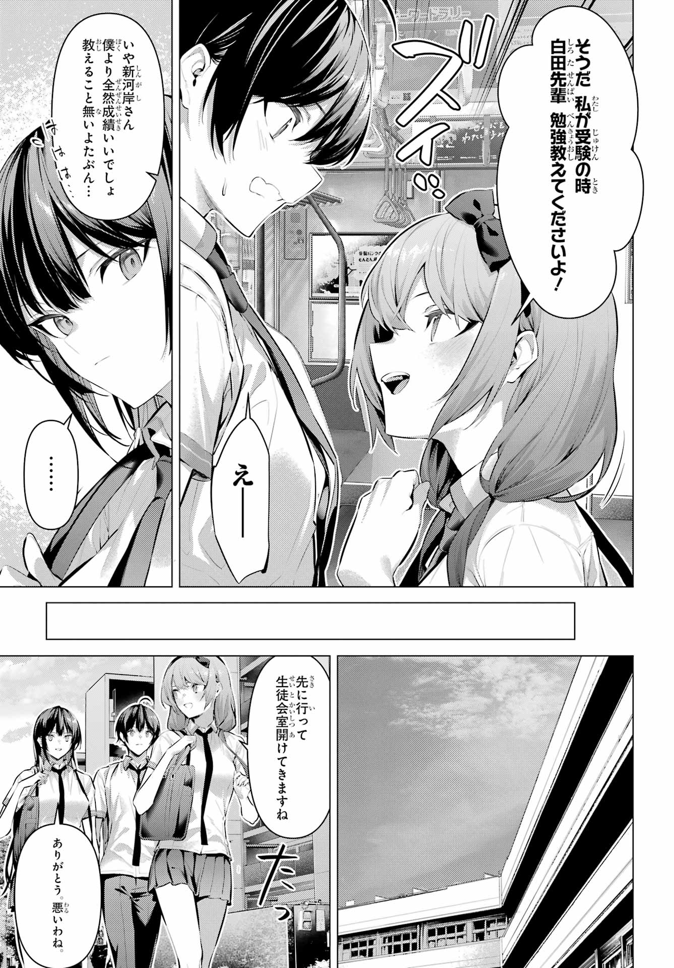 Haite Kudasai, Takamine San - Chapter 64.1 - Page 6