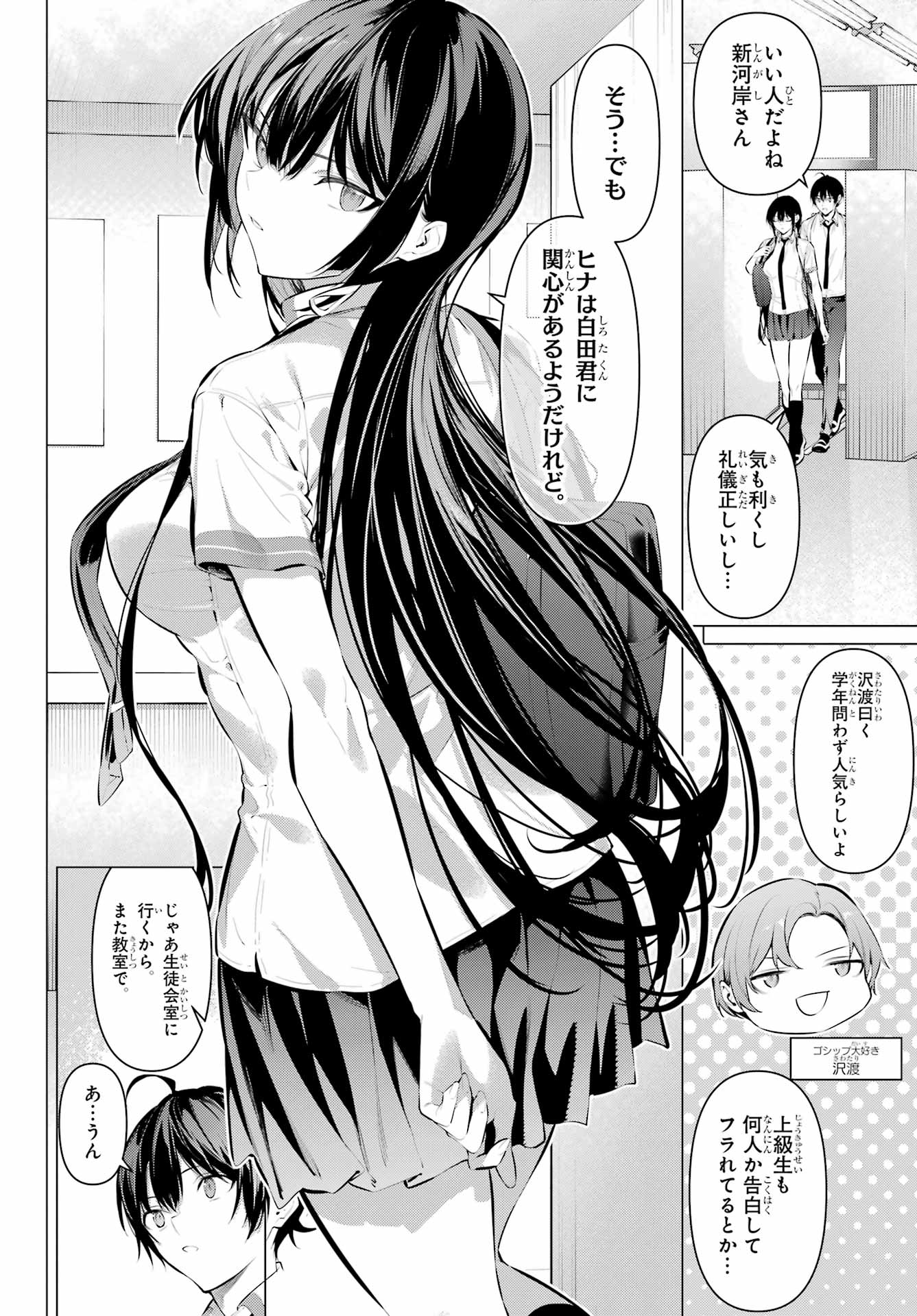 Haite Kudasai, Takamine San - Chapter 64.1 - Page 7
