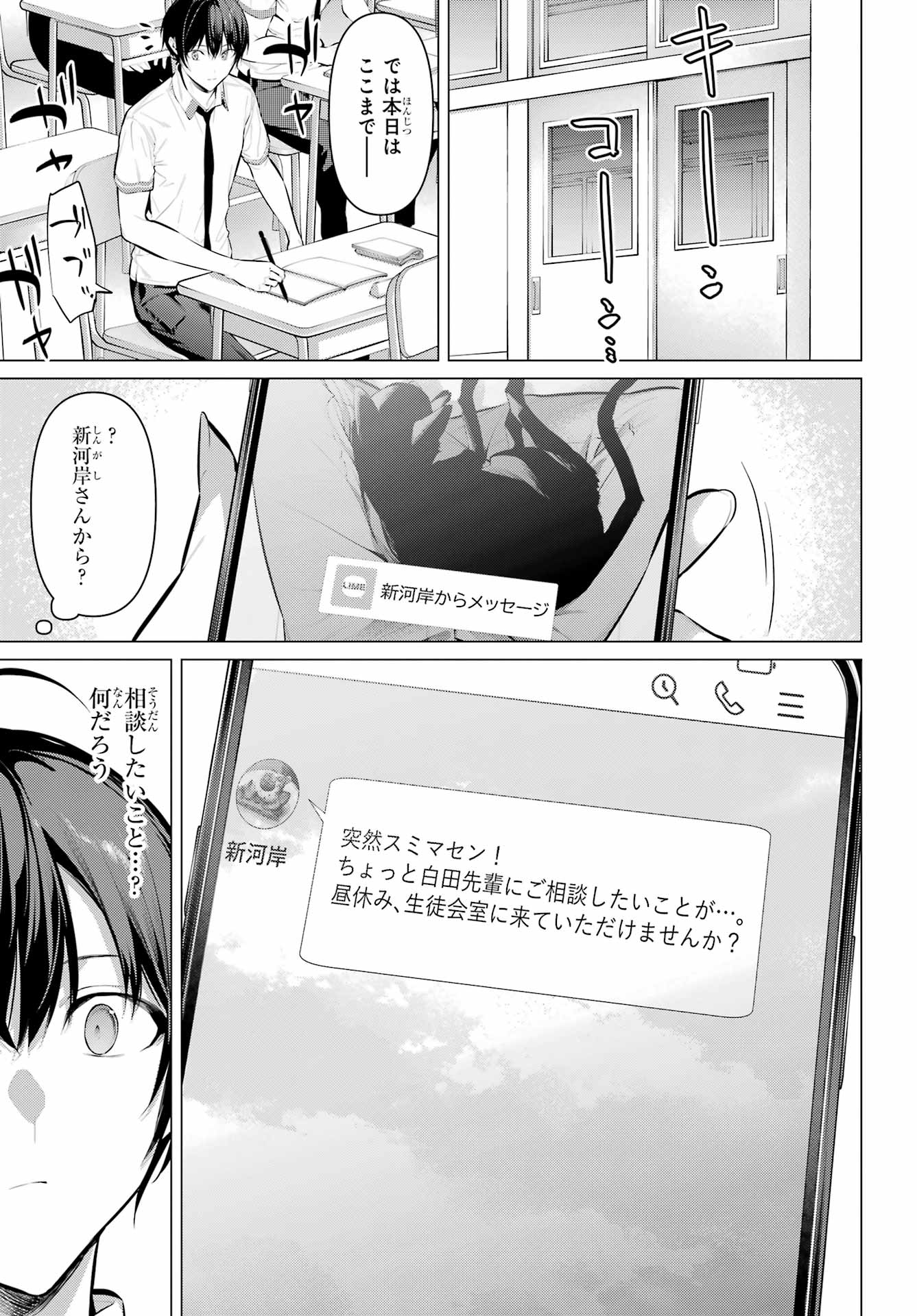 Haite Kudasai, Takamine San - Chapter 64.1 - Page 8
