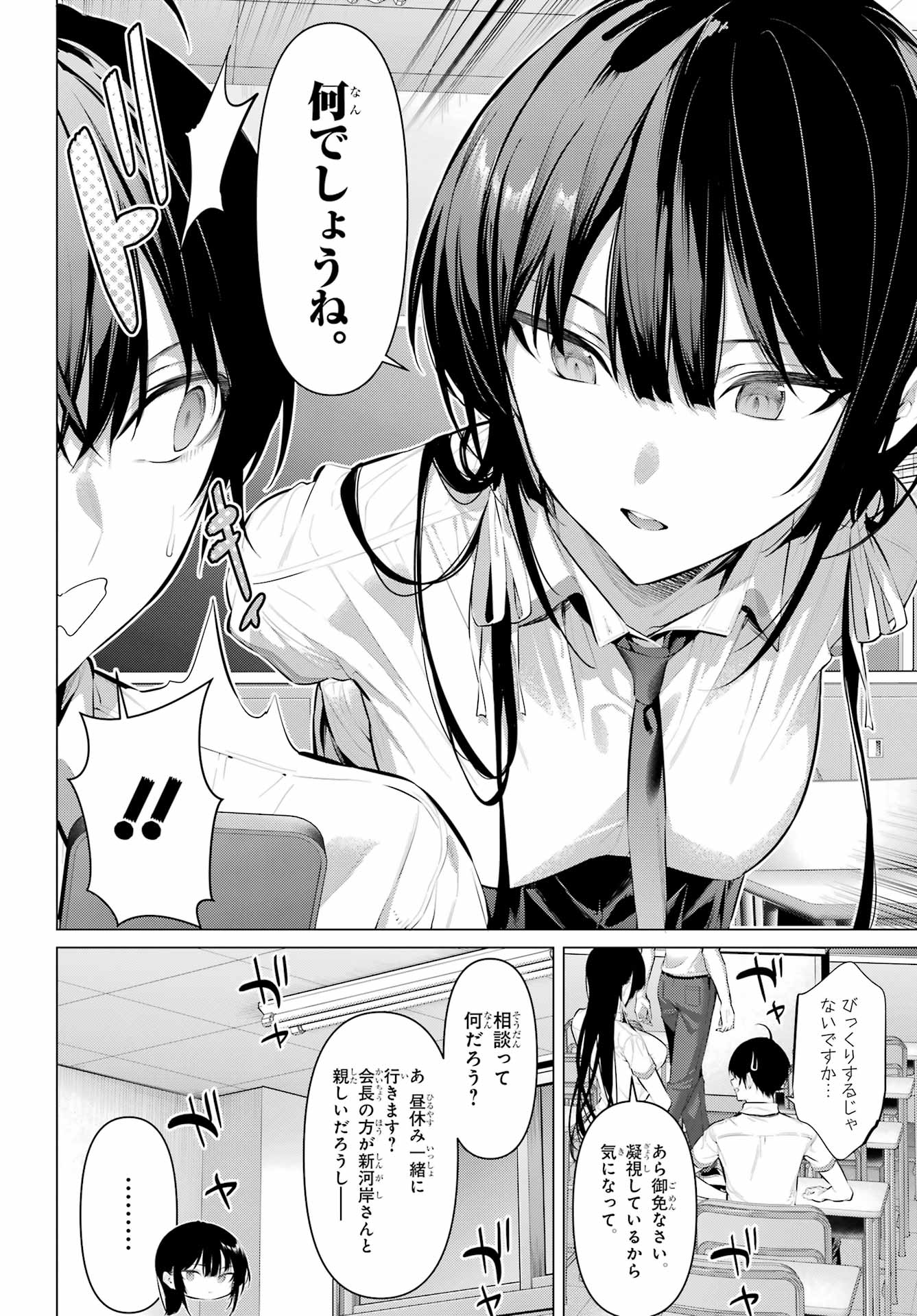 Haite Kudasai, Takamine San - Chapter 64.1 - Page 9