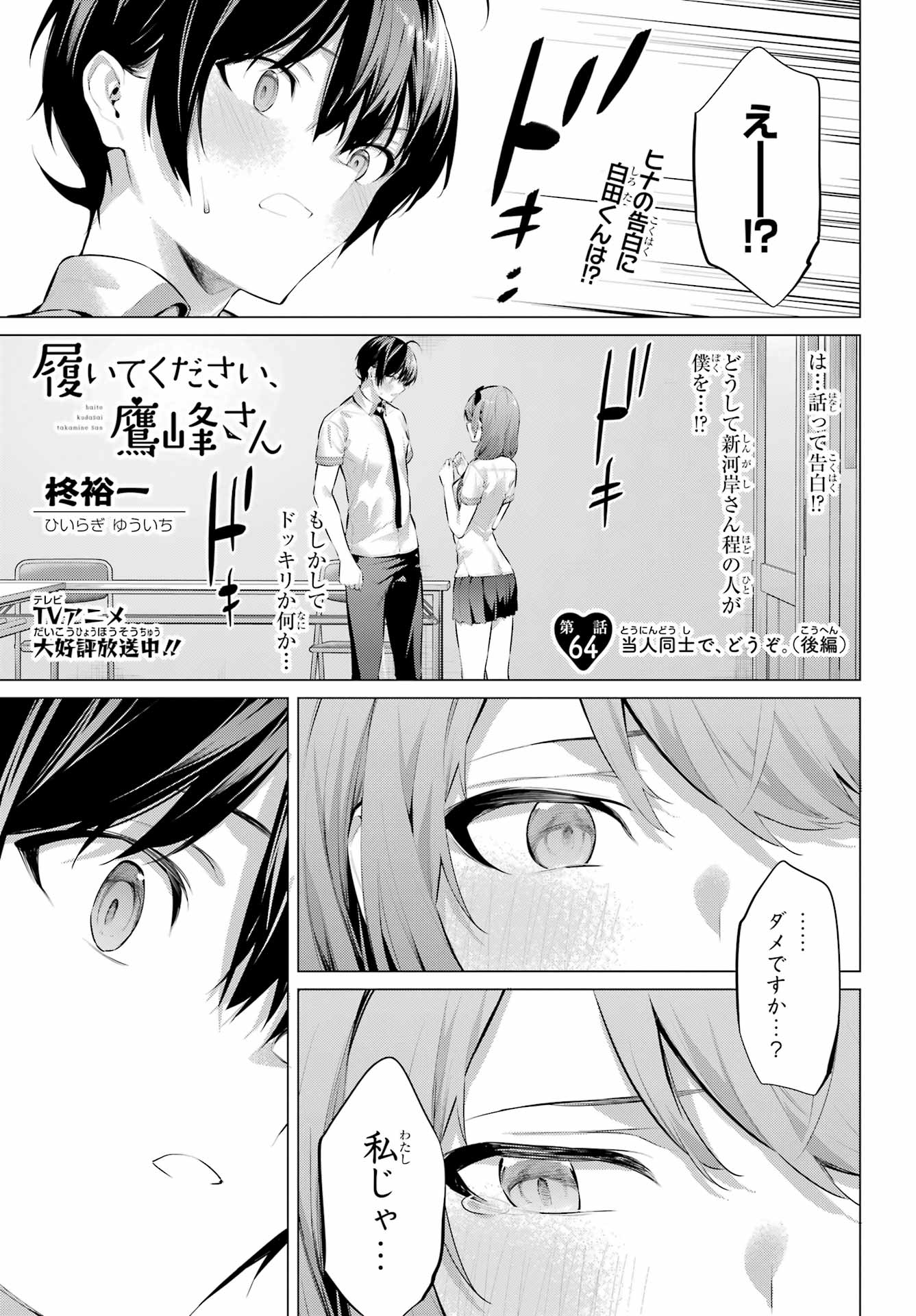 Haite Kudasai, Takamine San - Chapter 64.2 - Page 1