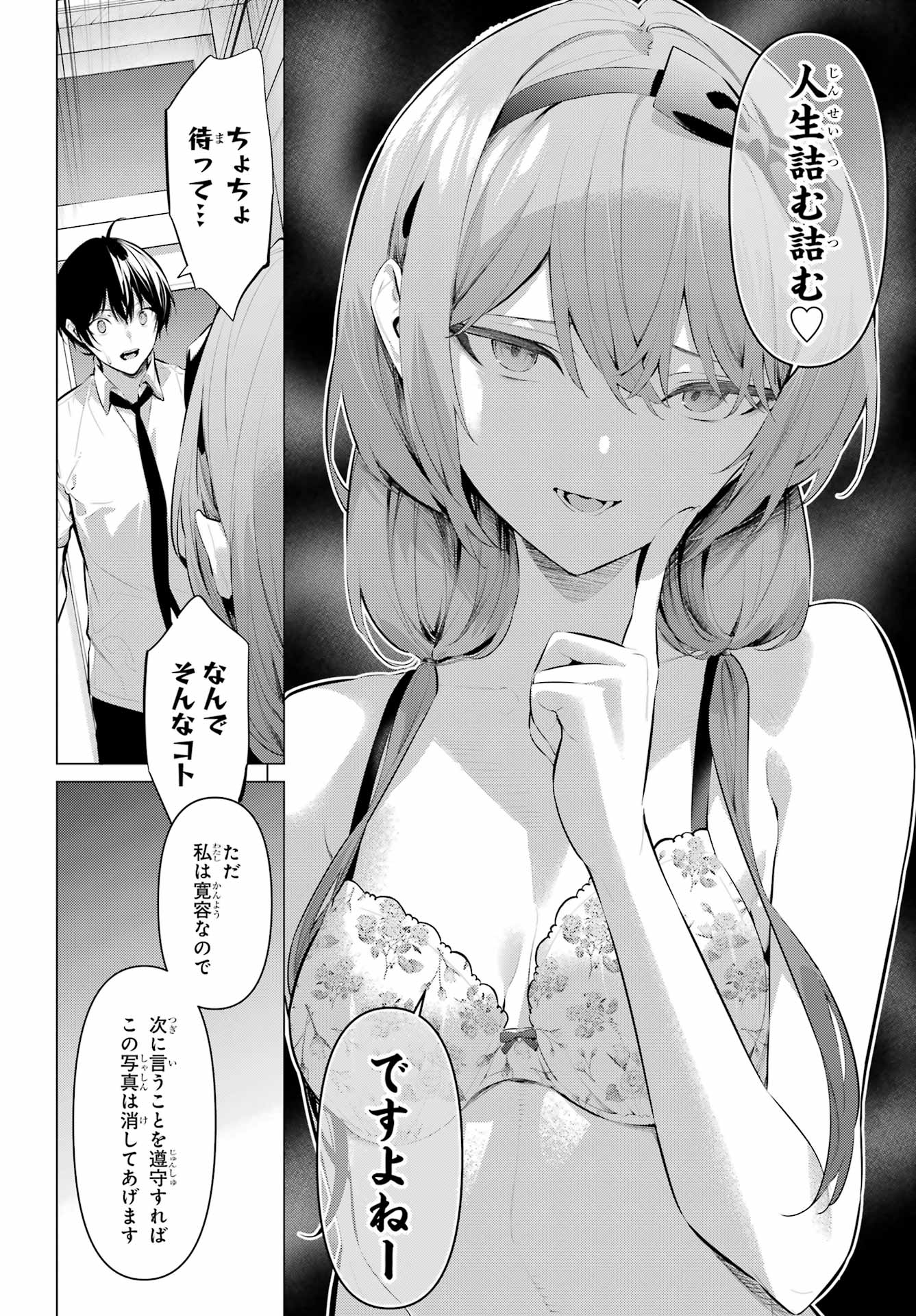 Haite Kudasai, Takamine San - Chapter 64.2 - Page 10