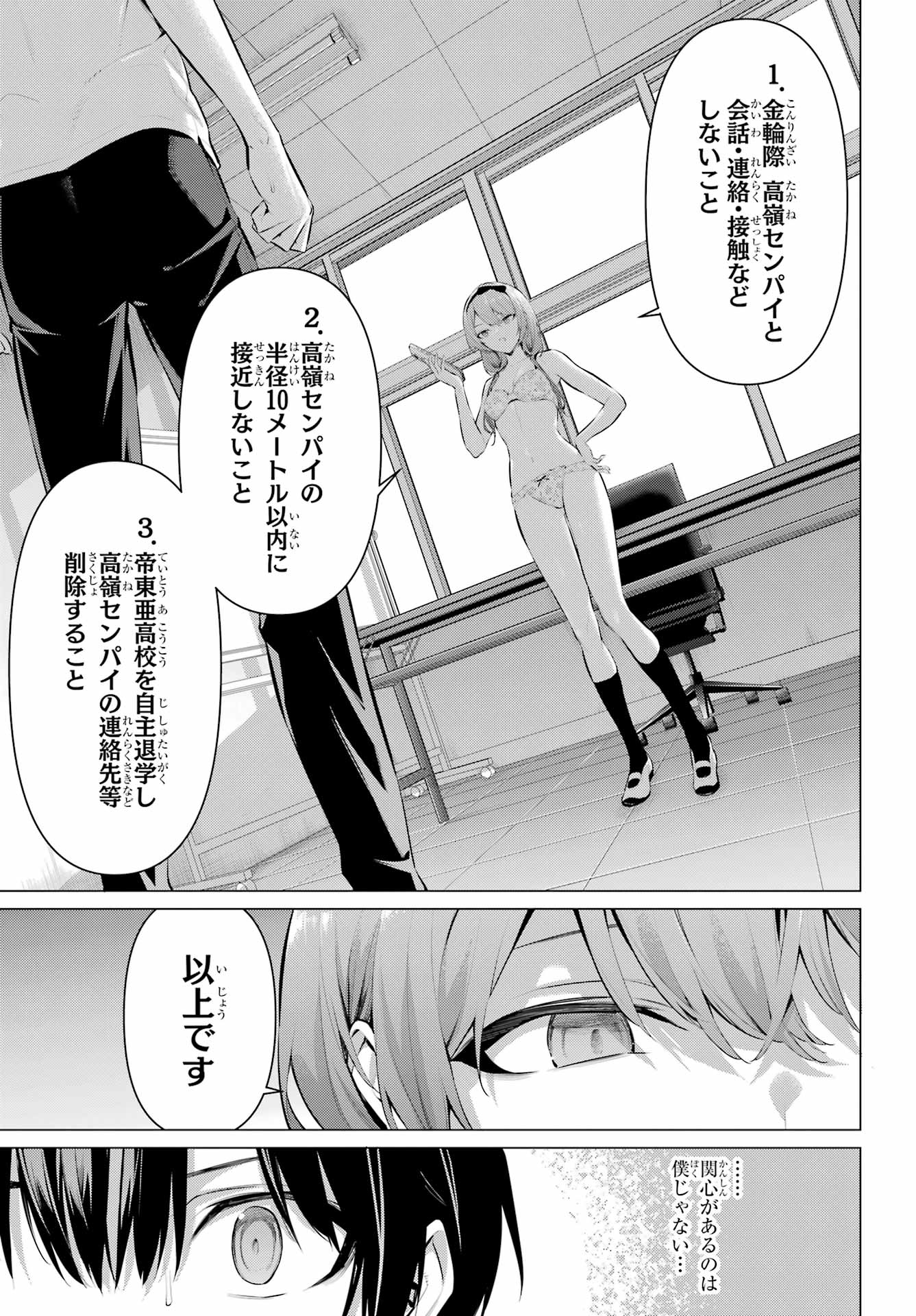 Haite Kudasai, Takamine San - Chapter 64.2 - Page 11
