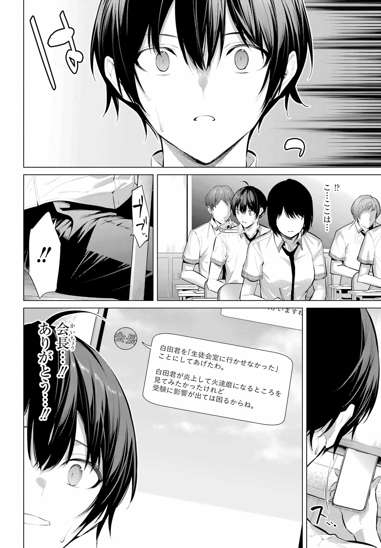Haite Kudasai, Takamine San - Chapter 64.2 - Page 16