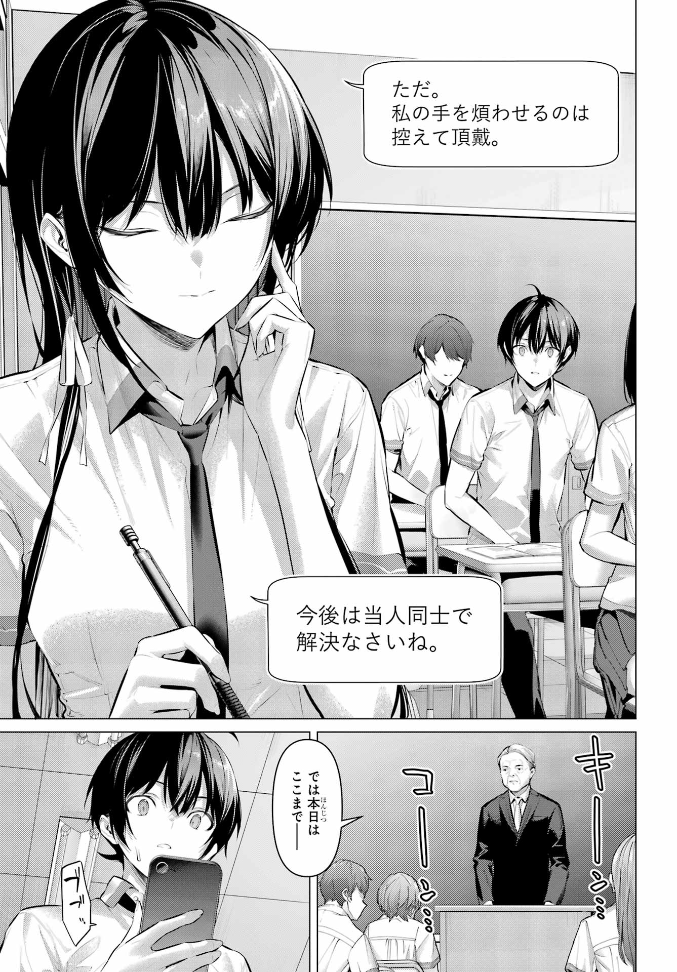 Haite Kudasai, Takamine San - Chapter 64.2 - Page 17