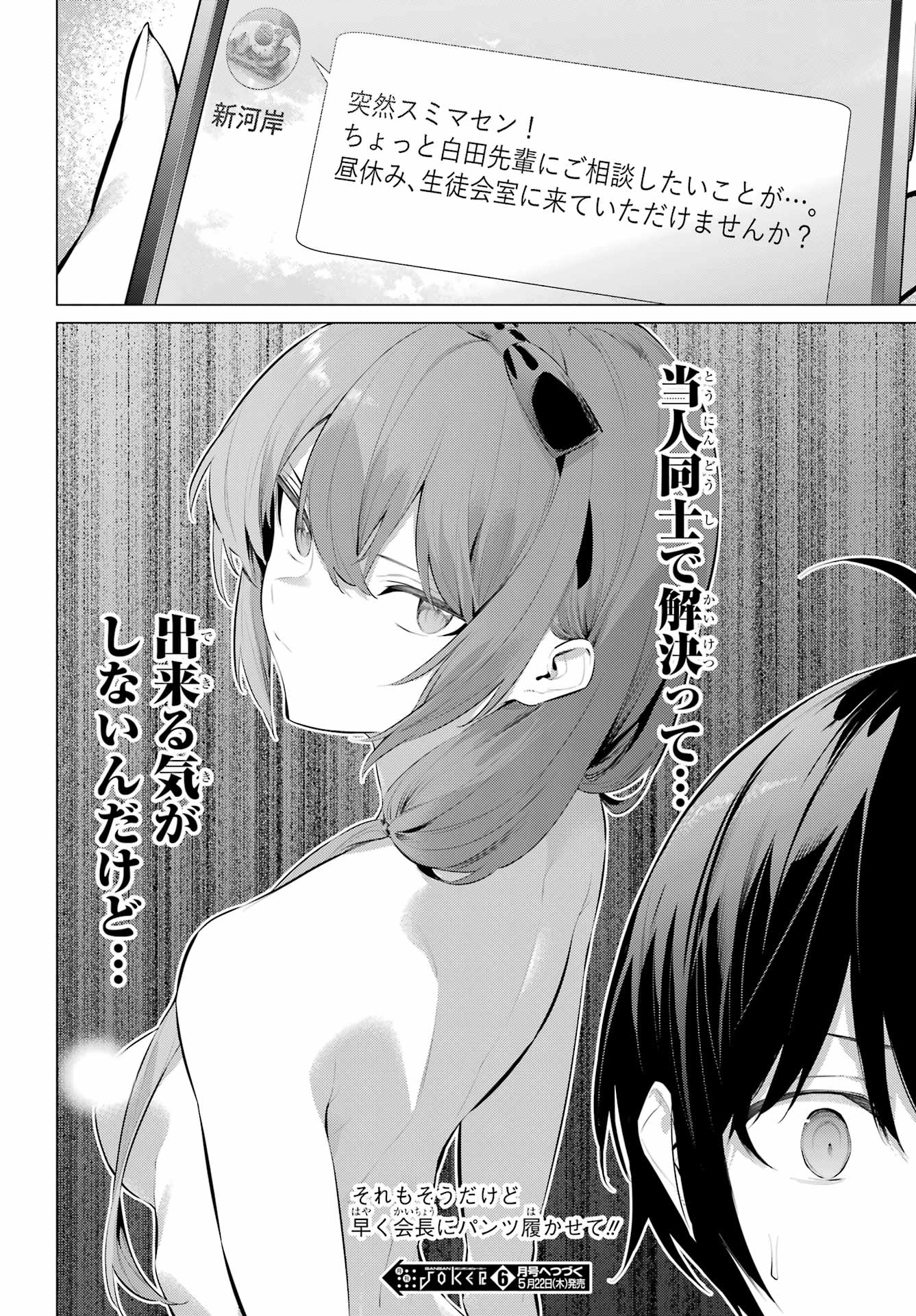 Haite Kudasai, Takamine San - Chapter 64.2 - Page 18