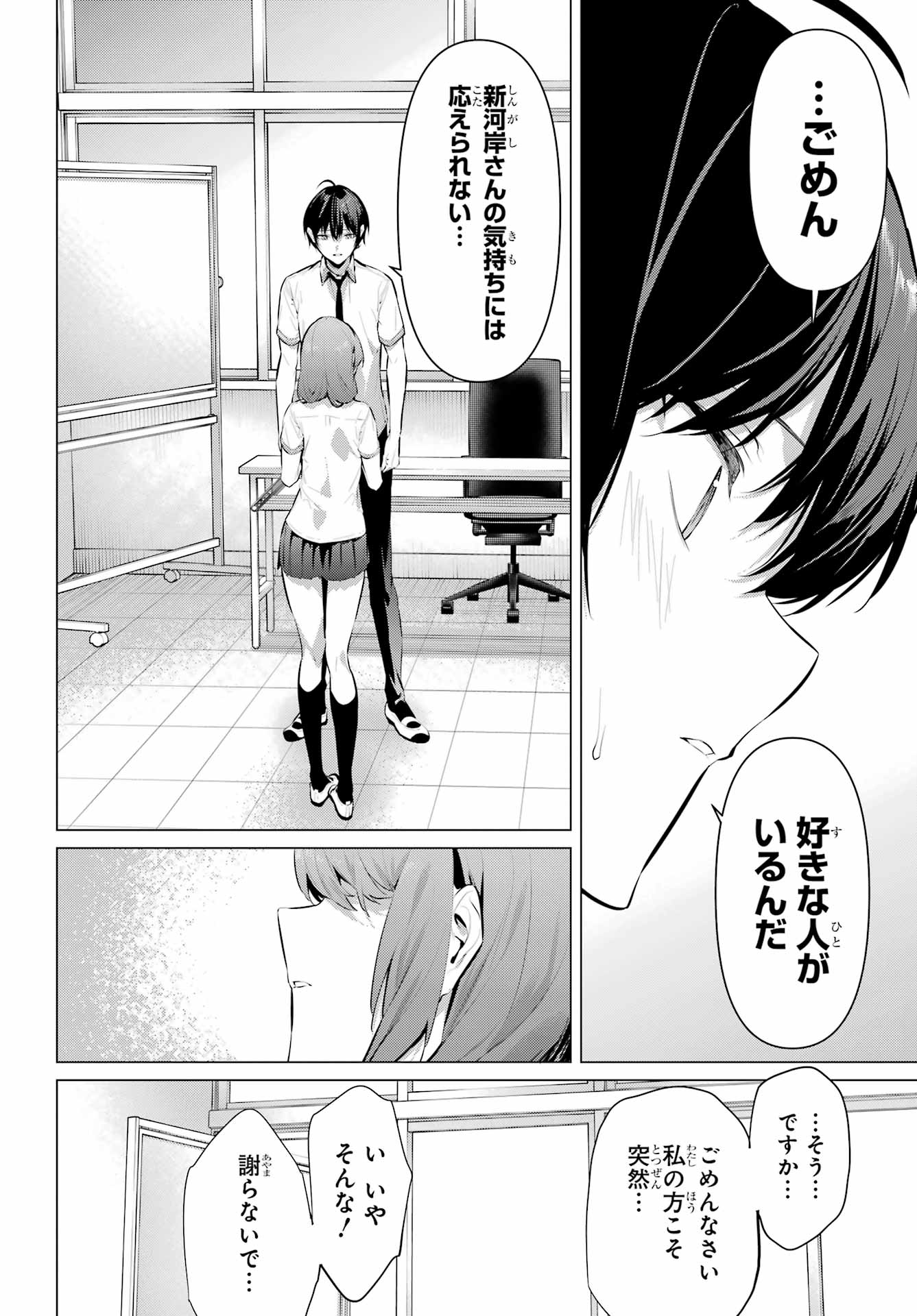 Haite Kudasai, Takamine San - Chapter 64.2 - Page 2