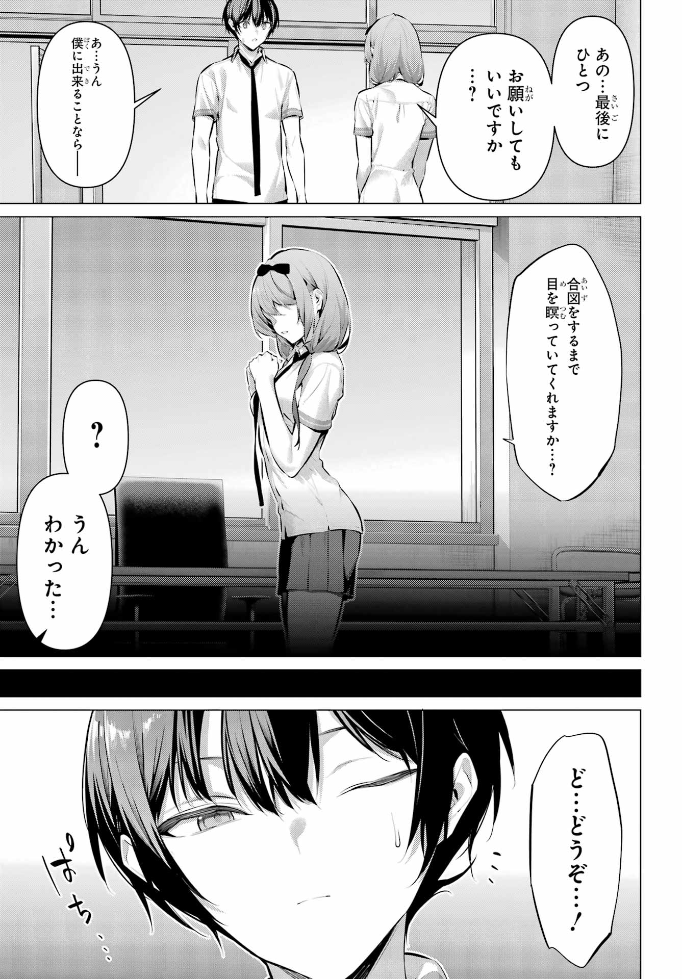 Haite Kudasai, Takamine San - Chapter 64.2 - Page 3