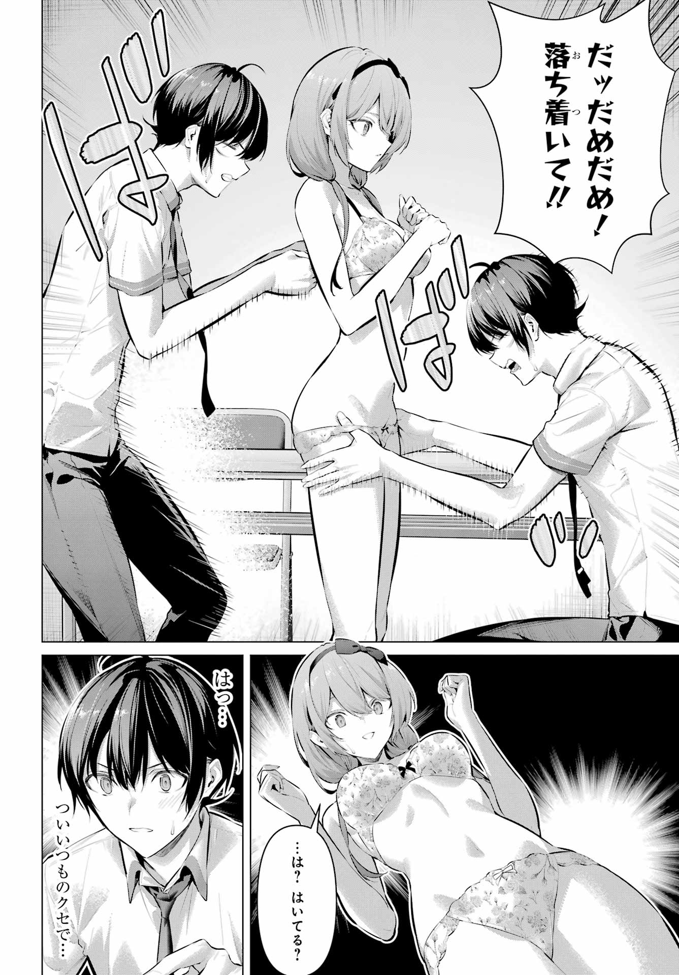 Haite Kudasai, Takamine San - Chapter 64.2 - Page 6
