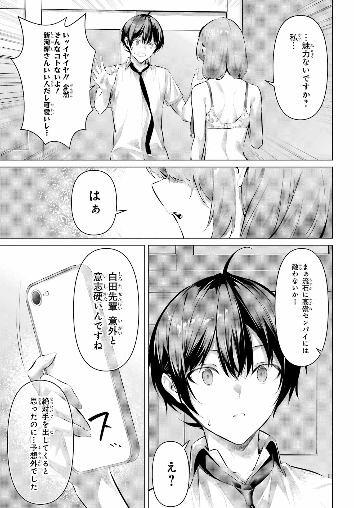 Haite Kudasai, Takamine San - Chapter 64.2 - Page 7