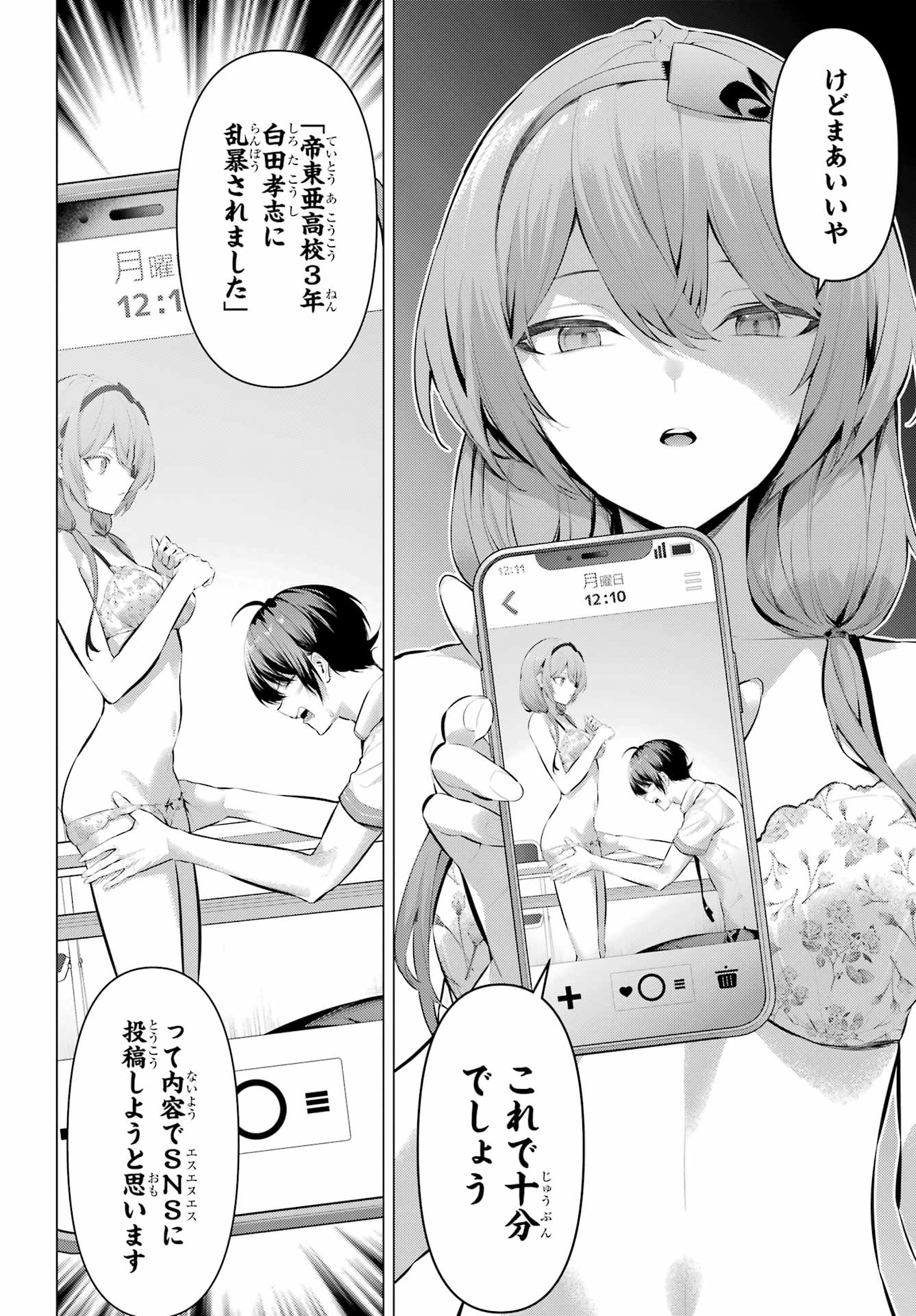 Haite Kudasai, Takamine San - Chapter 64.2 - Page 8