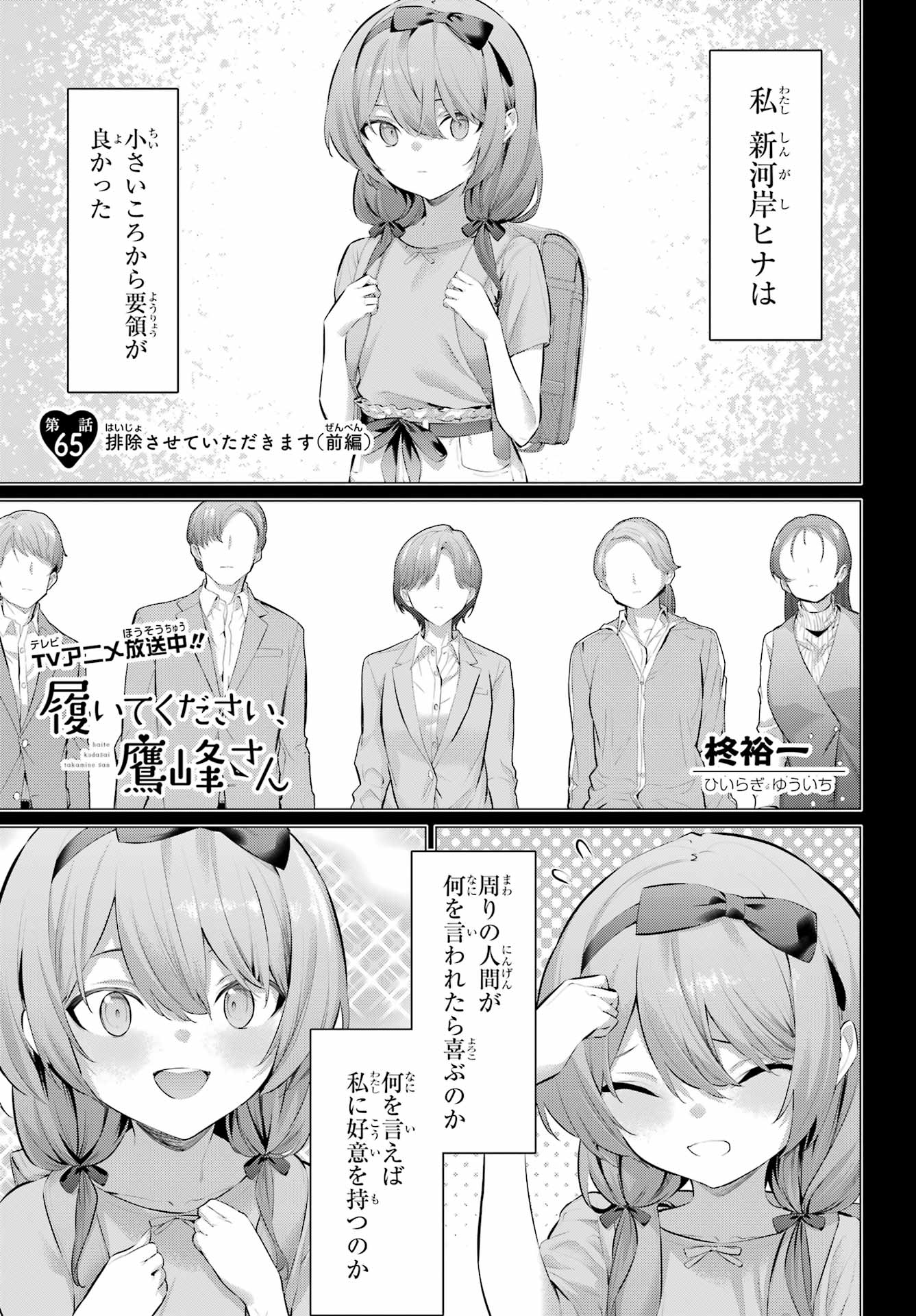 Haite Kudasai, Takamine San - Chapter 65.1 - Page 1