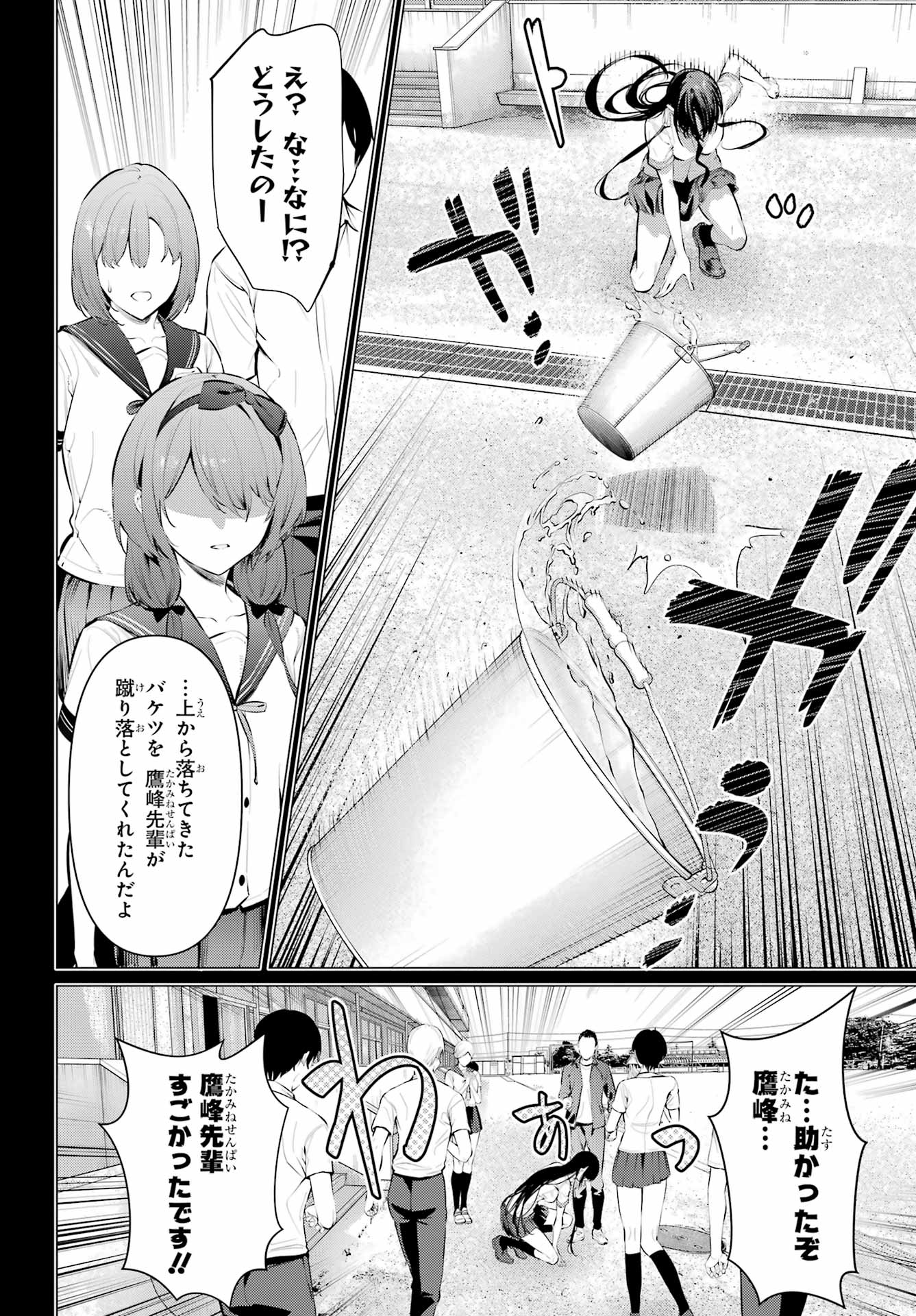 Haite Kudasai, Takamine San - Chapter 65.1 - Page 12