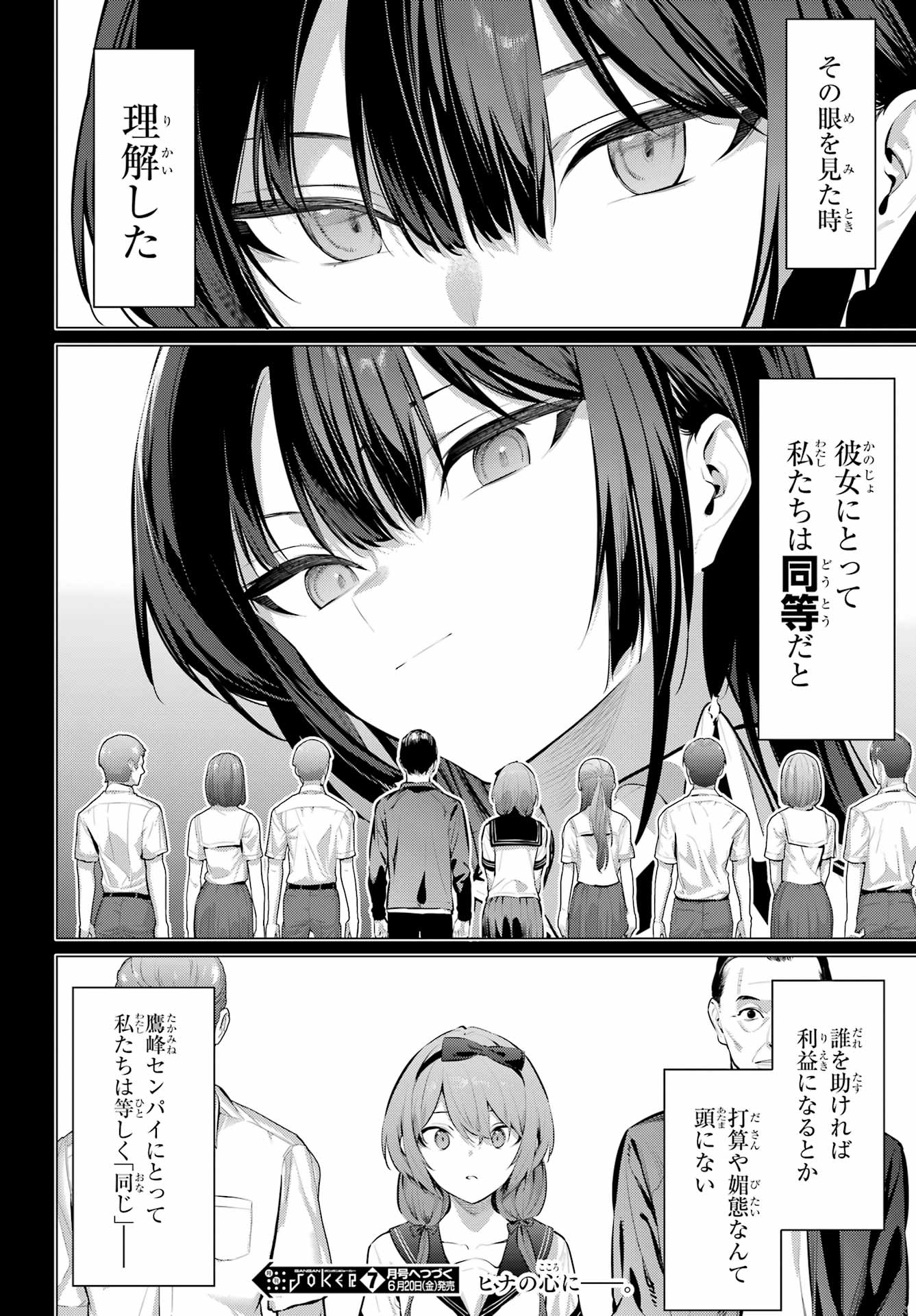 Haite Kudasai, Takamine San - Chapter 65.1 - Page 14