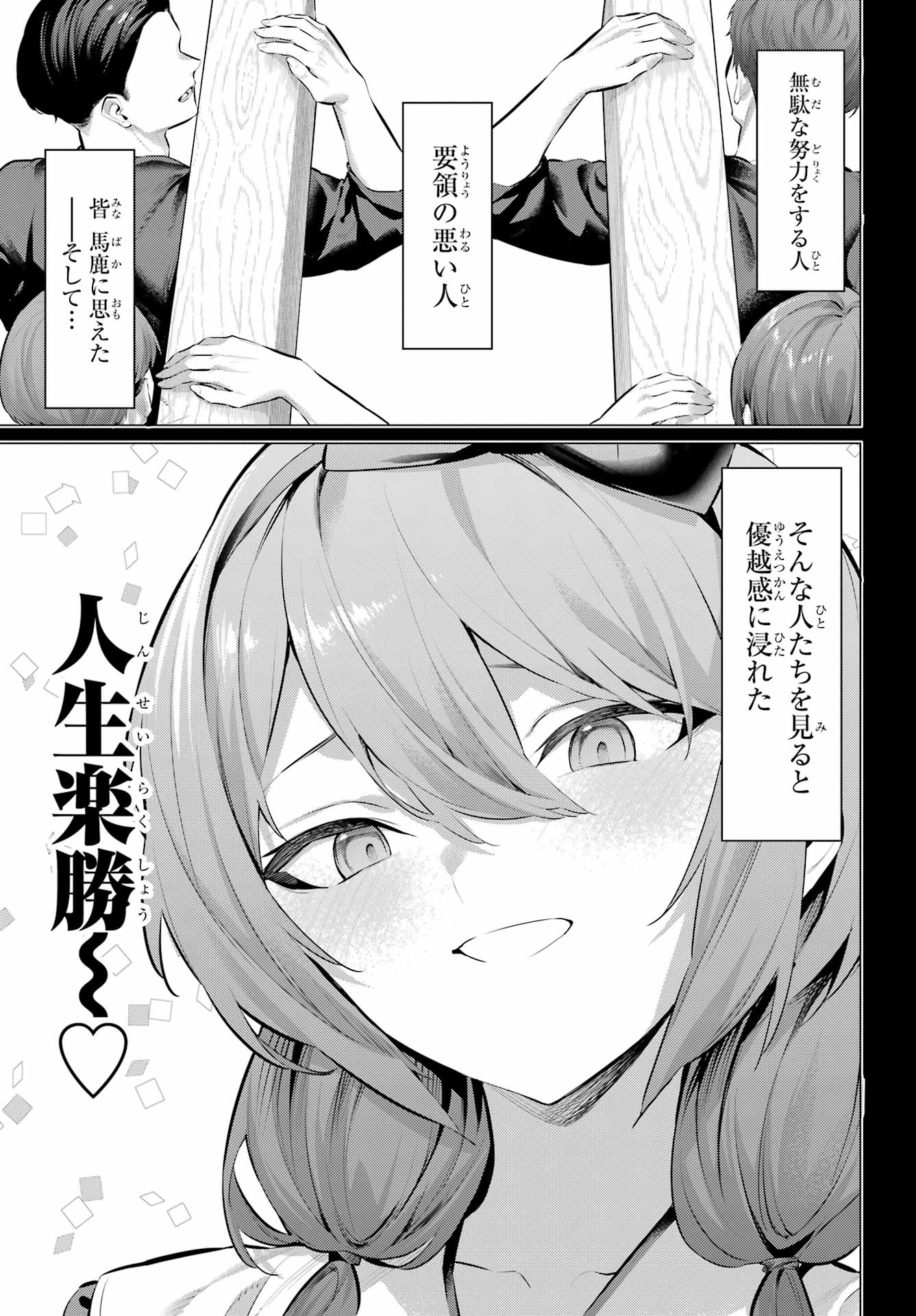 Haite Kudasai, Takamine San - Chapter 65.1 - Page 3