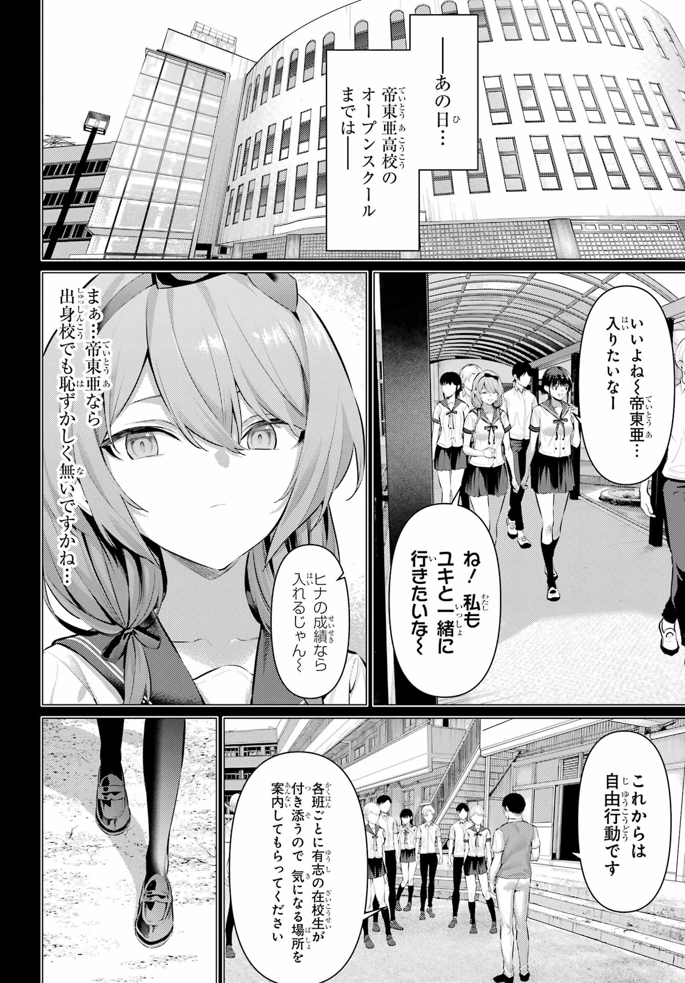 Haite Kudasai, Takamine San - Chapter 65.1 - Page 4