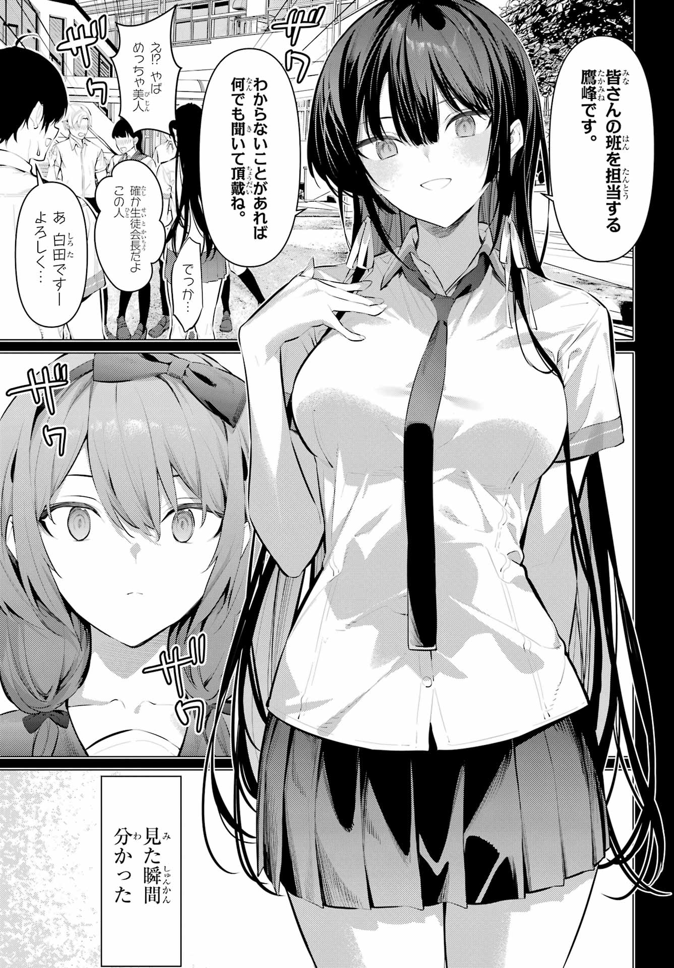 Haite Kudasai, Takamine San - Chapter 65.1 - Page 5