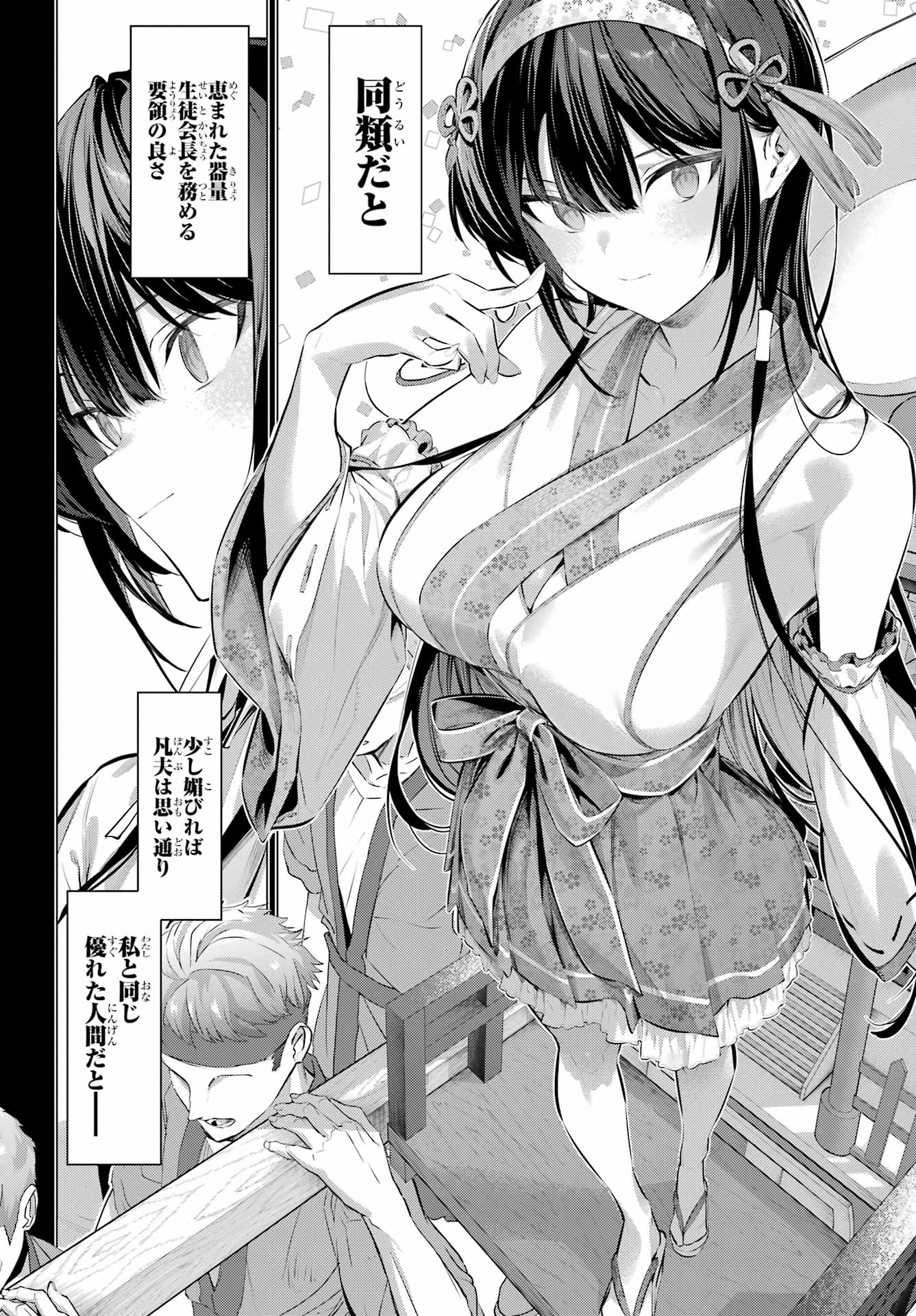 Haite Kudasai, Takamine San - Chapter 65.1 - Page 6