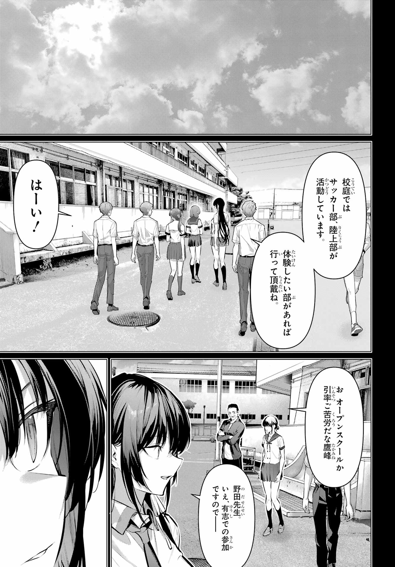 Haite Kudasai, Takamine San - Chapter 65.1 - Page 7