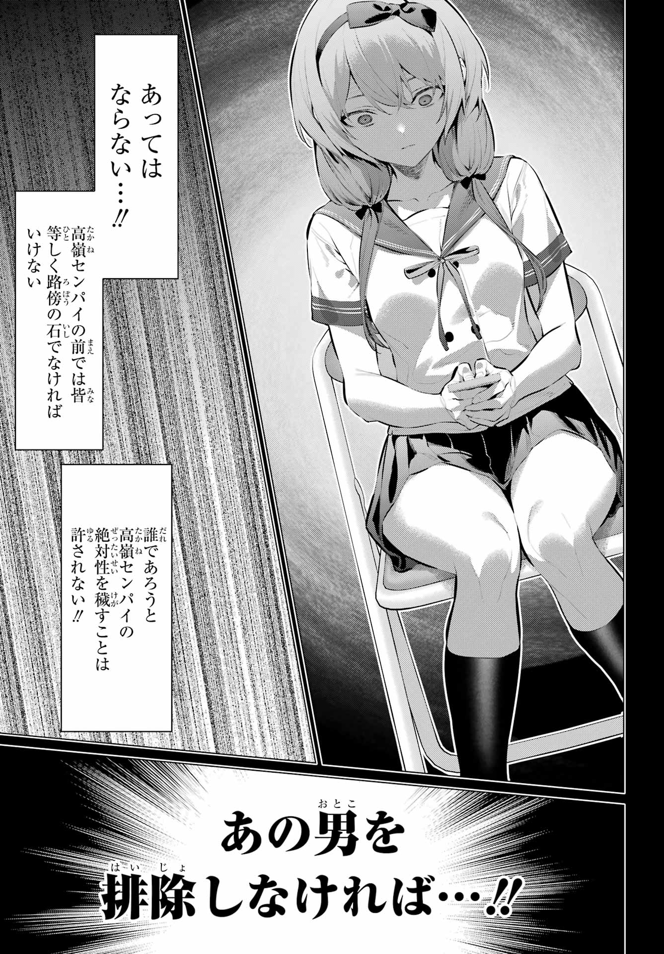 Haite Kudasai, Takamine San - Chapter 65.2 - Page 11