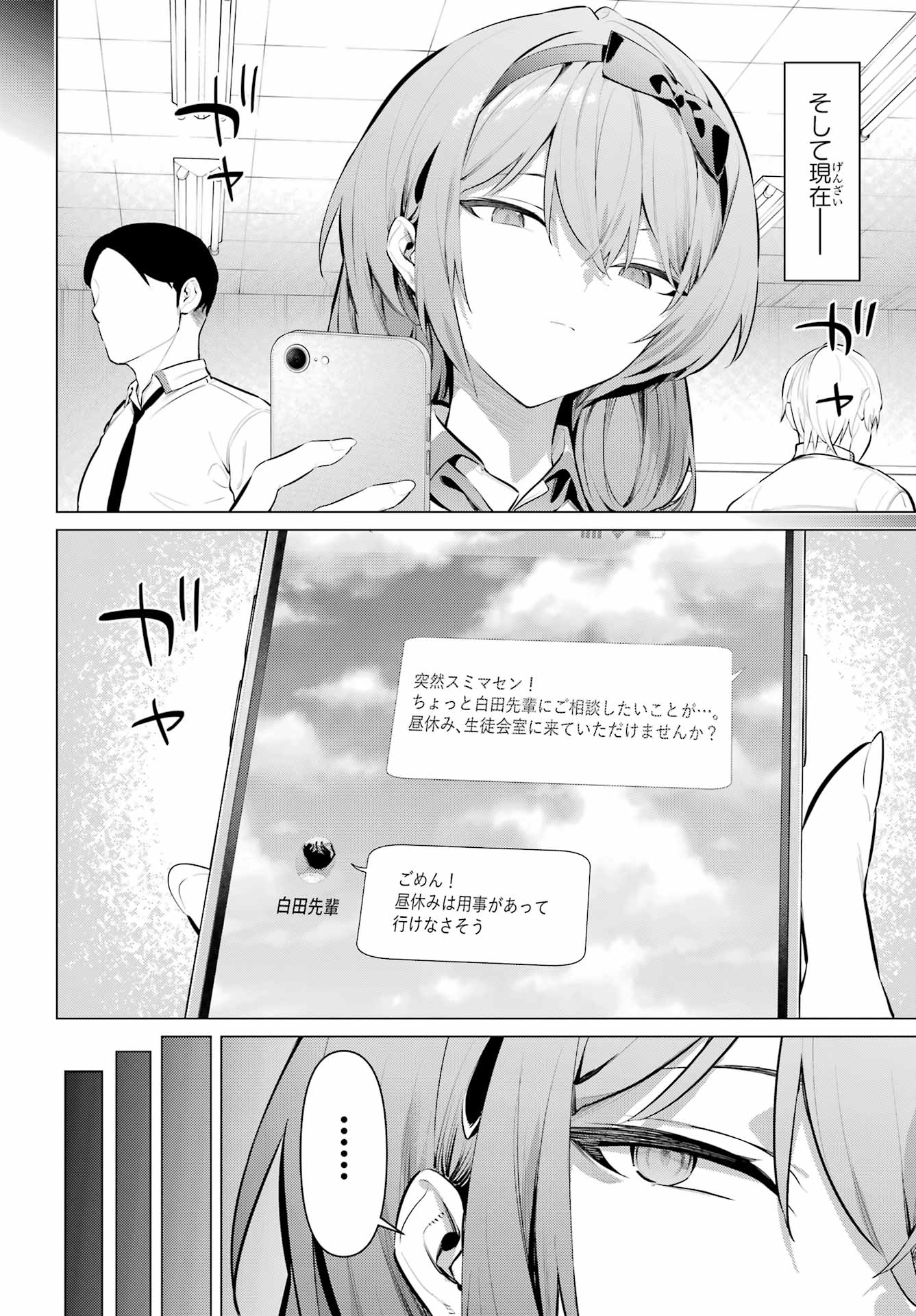 Haite Kudasai, Takamine San - Chapter 65.2 - Page 12