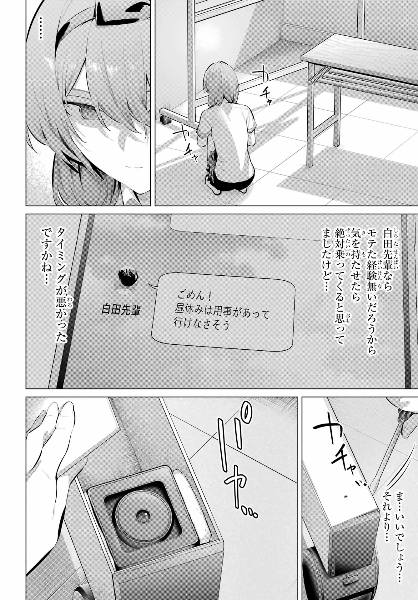 Haite Kudasai, Takamine San - Chapter 65.2 - Page 14