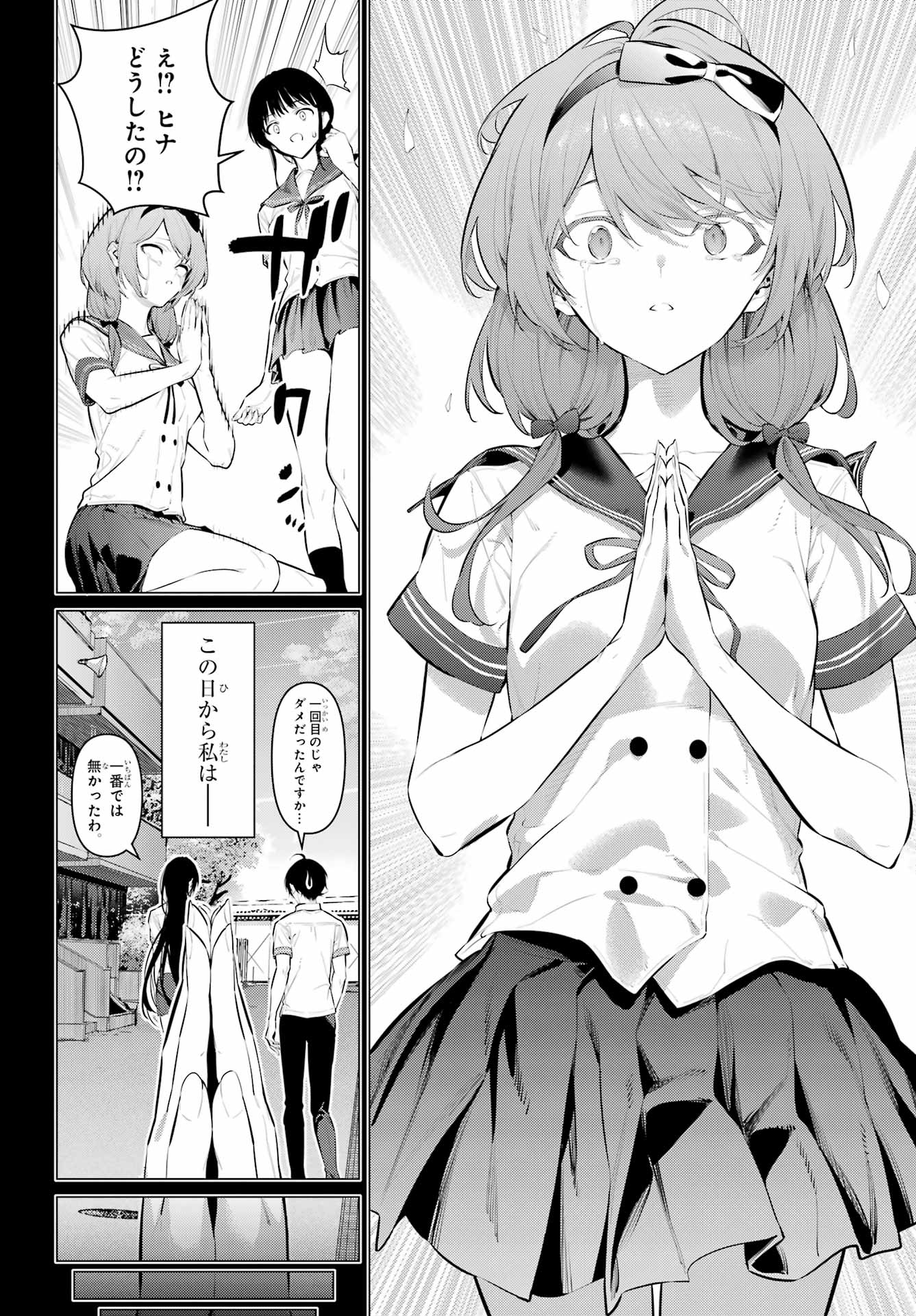 Haite Kudasai, Takamine San - Chapter 65.2 - Page 4