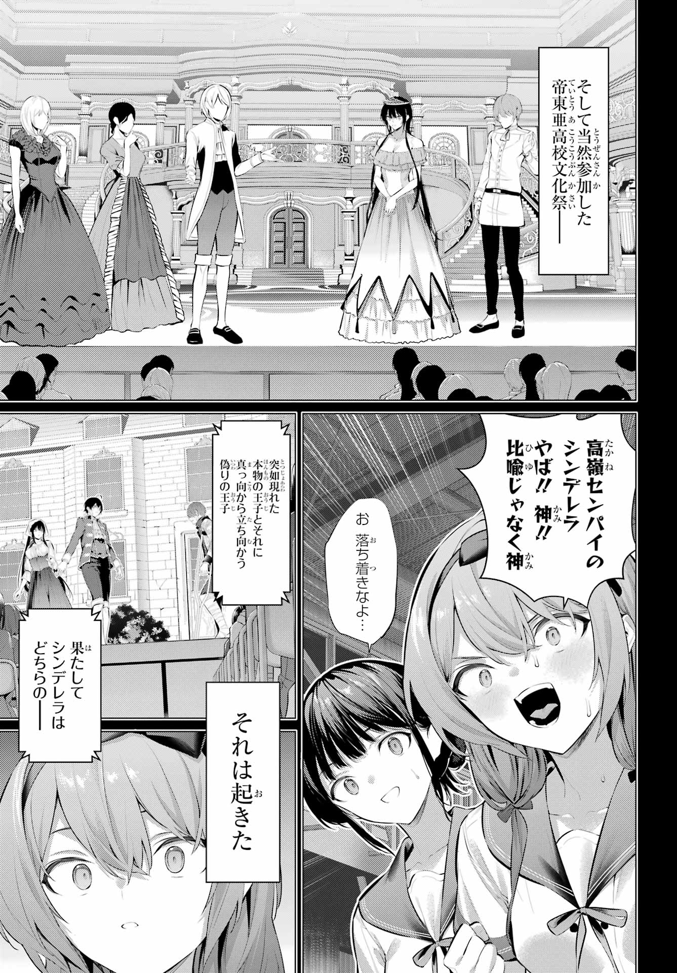 Haite Kudasai, Takamine San - Chapter 65.2 - Page 7